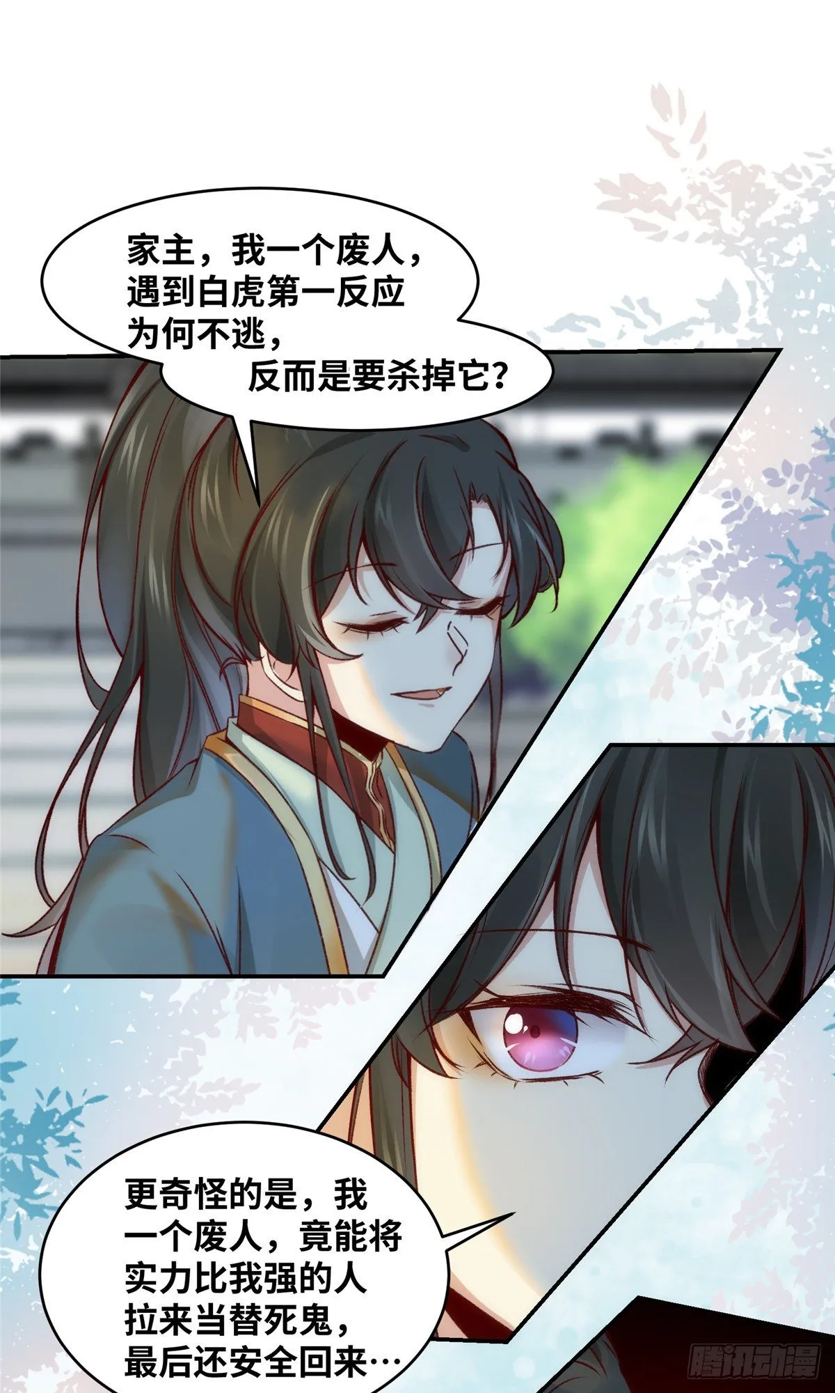第9话 一鸣惊人 第6页