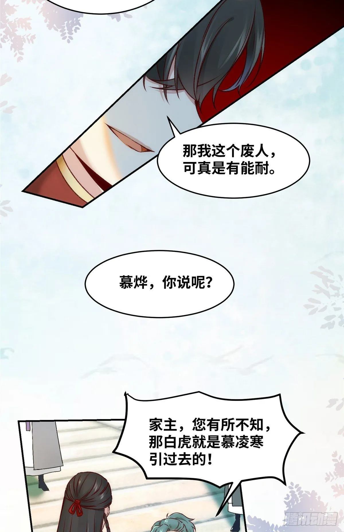 第9话 一鸣惊人 第7页