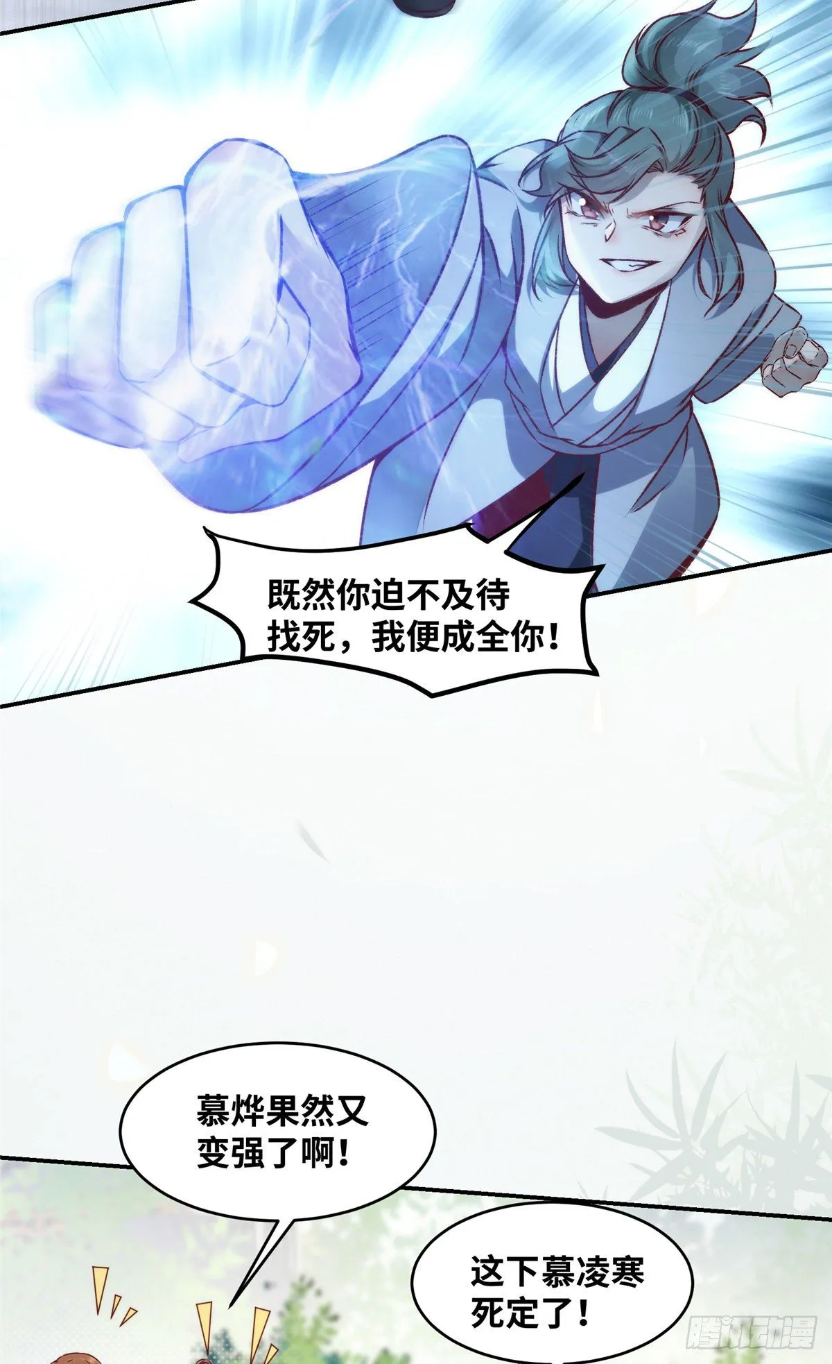 第11话 对战 第22页