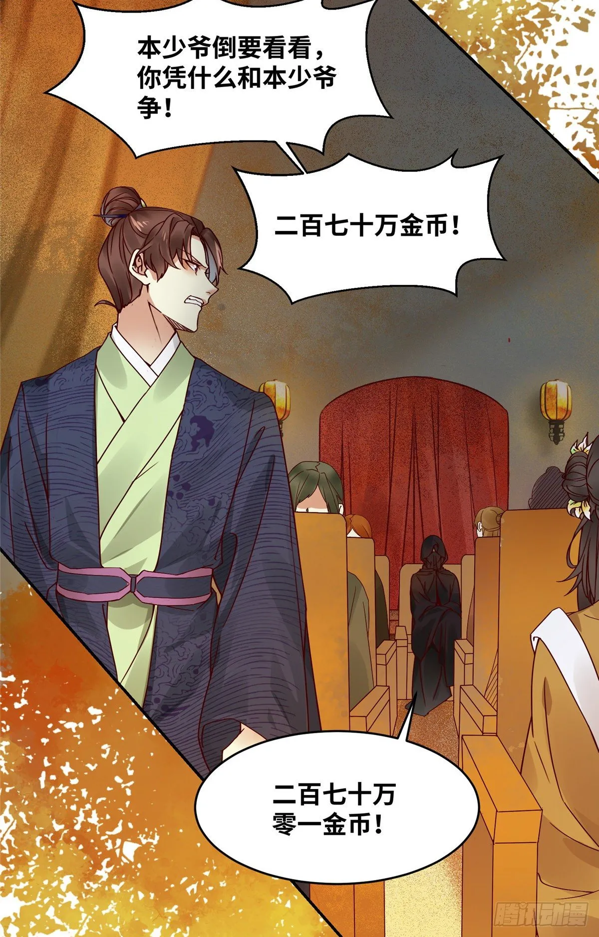 第14话 拍卖火灵元晶 第7页