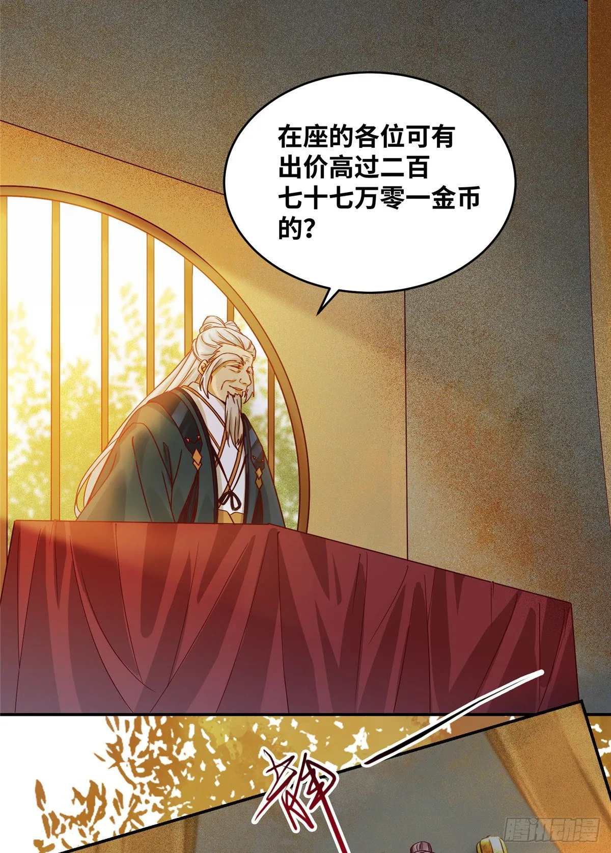 第14话 拍卖火灵元晶 第12页