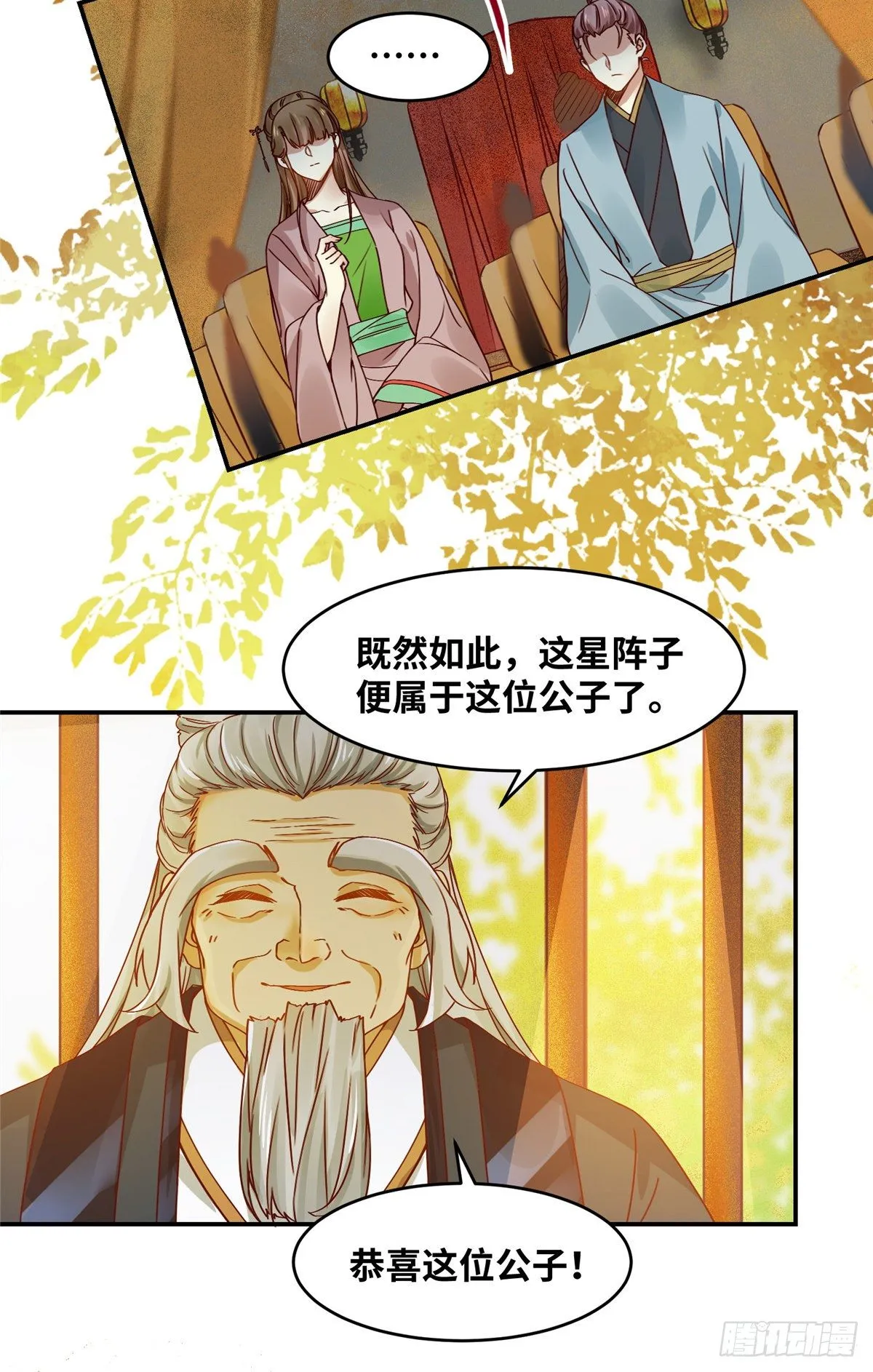 第14话 拍卖火灵元晶 第13页