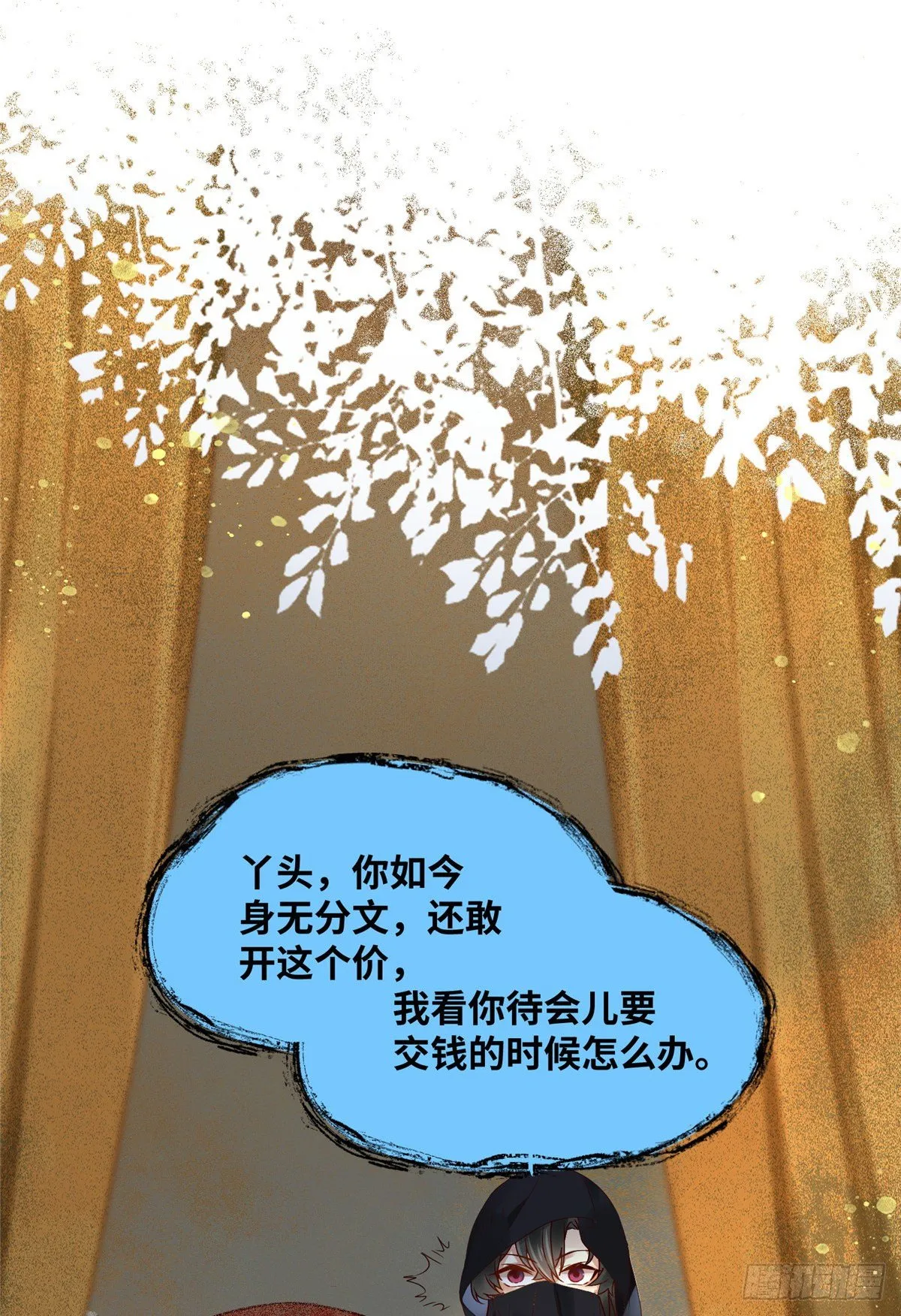 第14话 拍卖火灵元晶 第14页