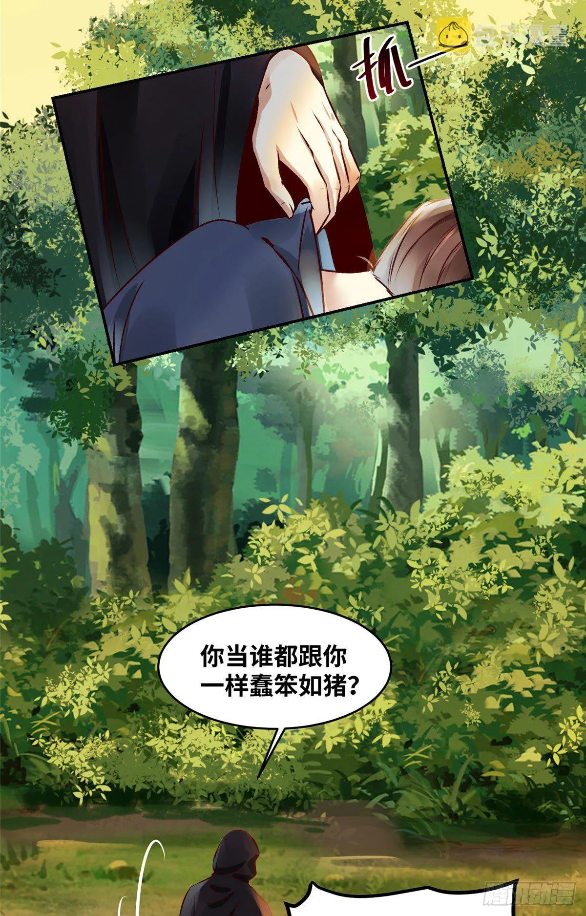 第16话 扮猪吃虎 第22页