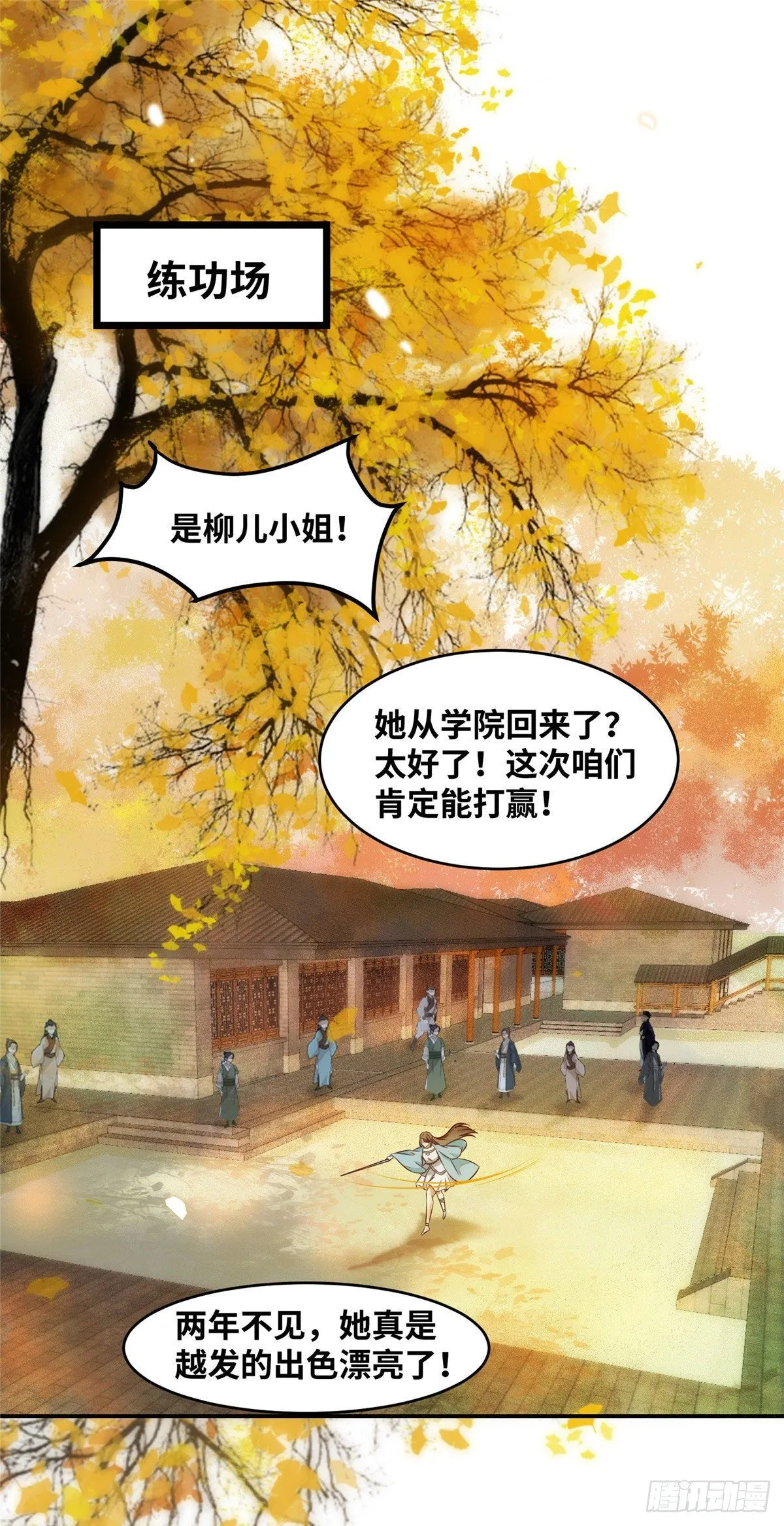 第18话 交易 第3页