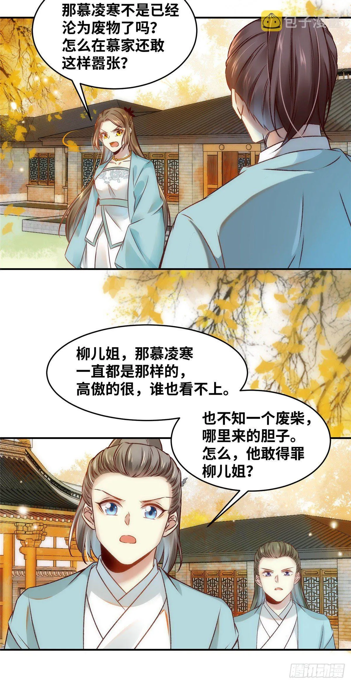 第18话 交易 第7页