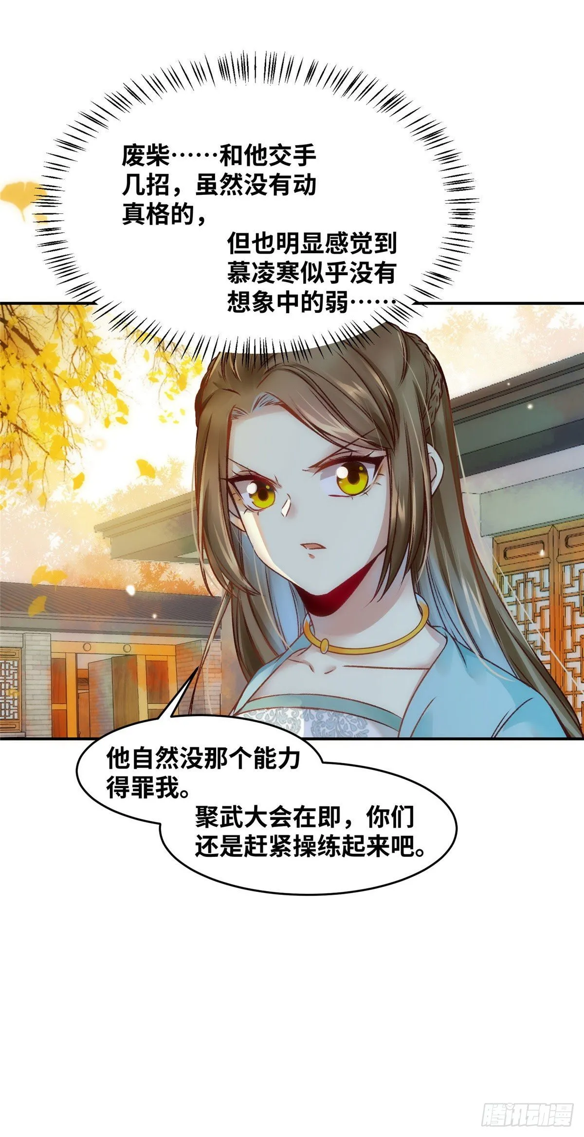 第18话 交易 第8页