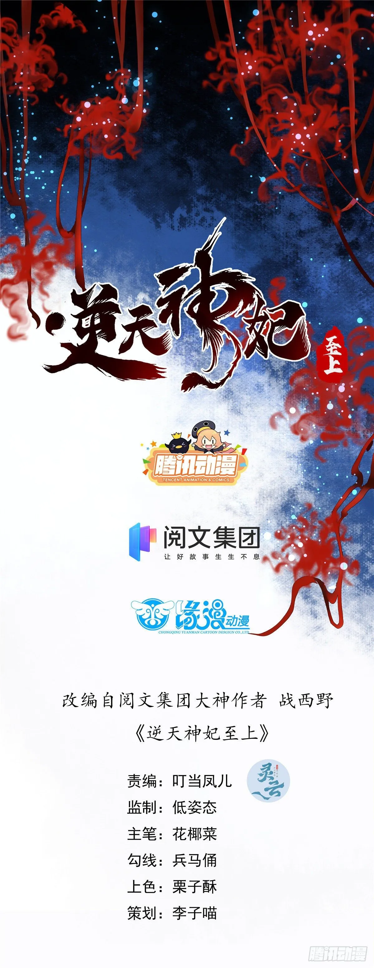第17话 吃醋？ 第2页