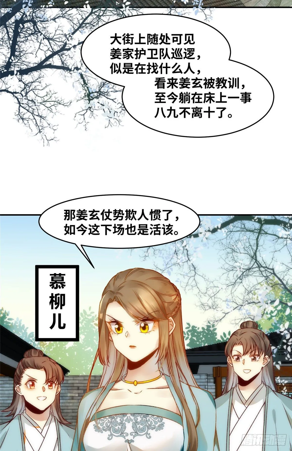 第17话 吃醋？ 第4页