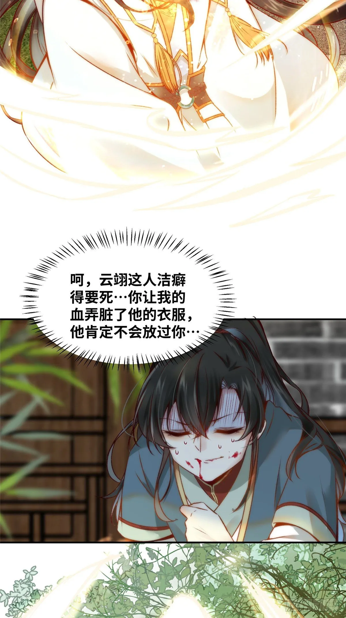 第19话 动怒 第15页