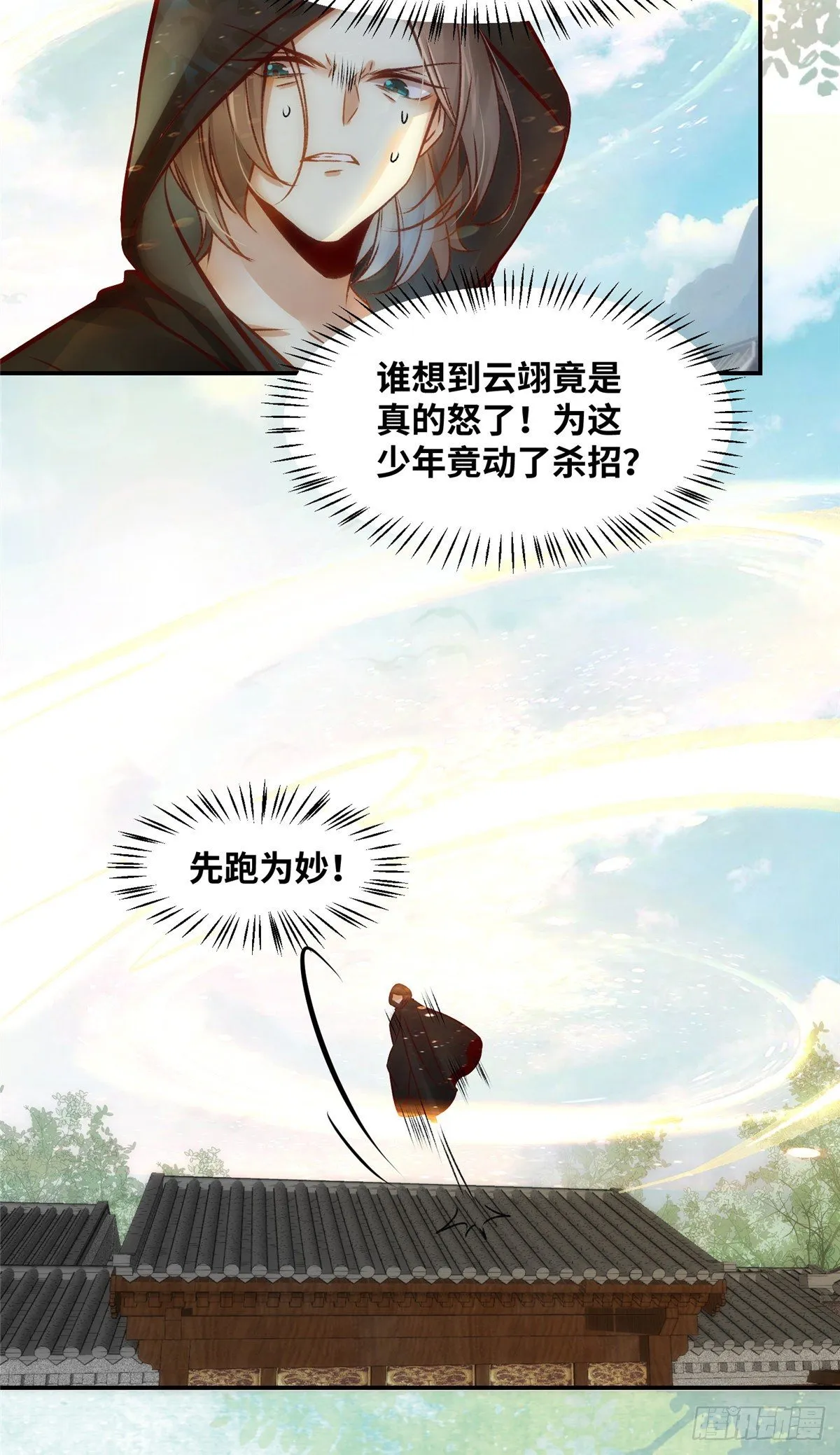 第19话 动怒 第19页