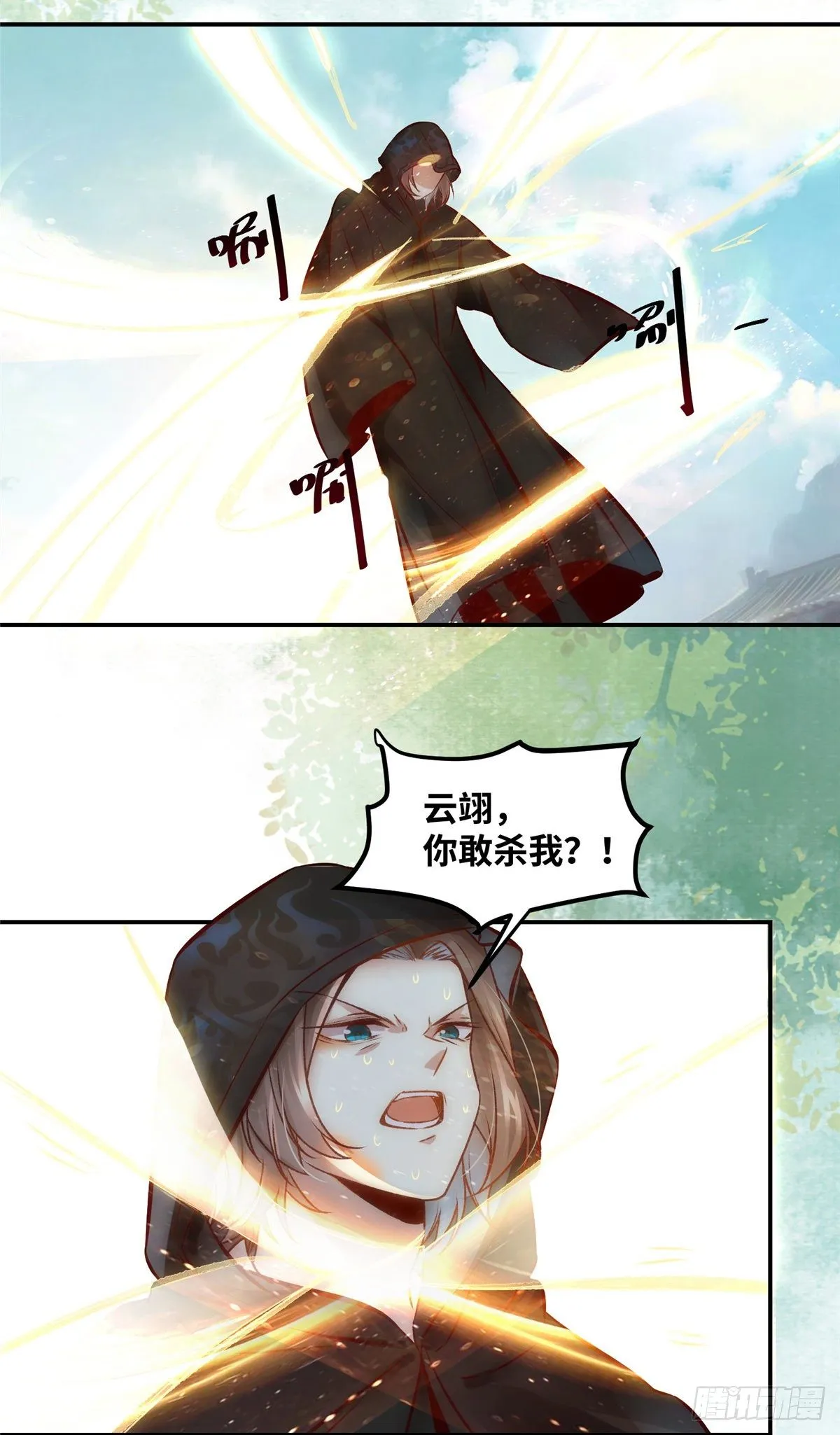 第19话 动怒 第21页