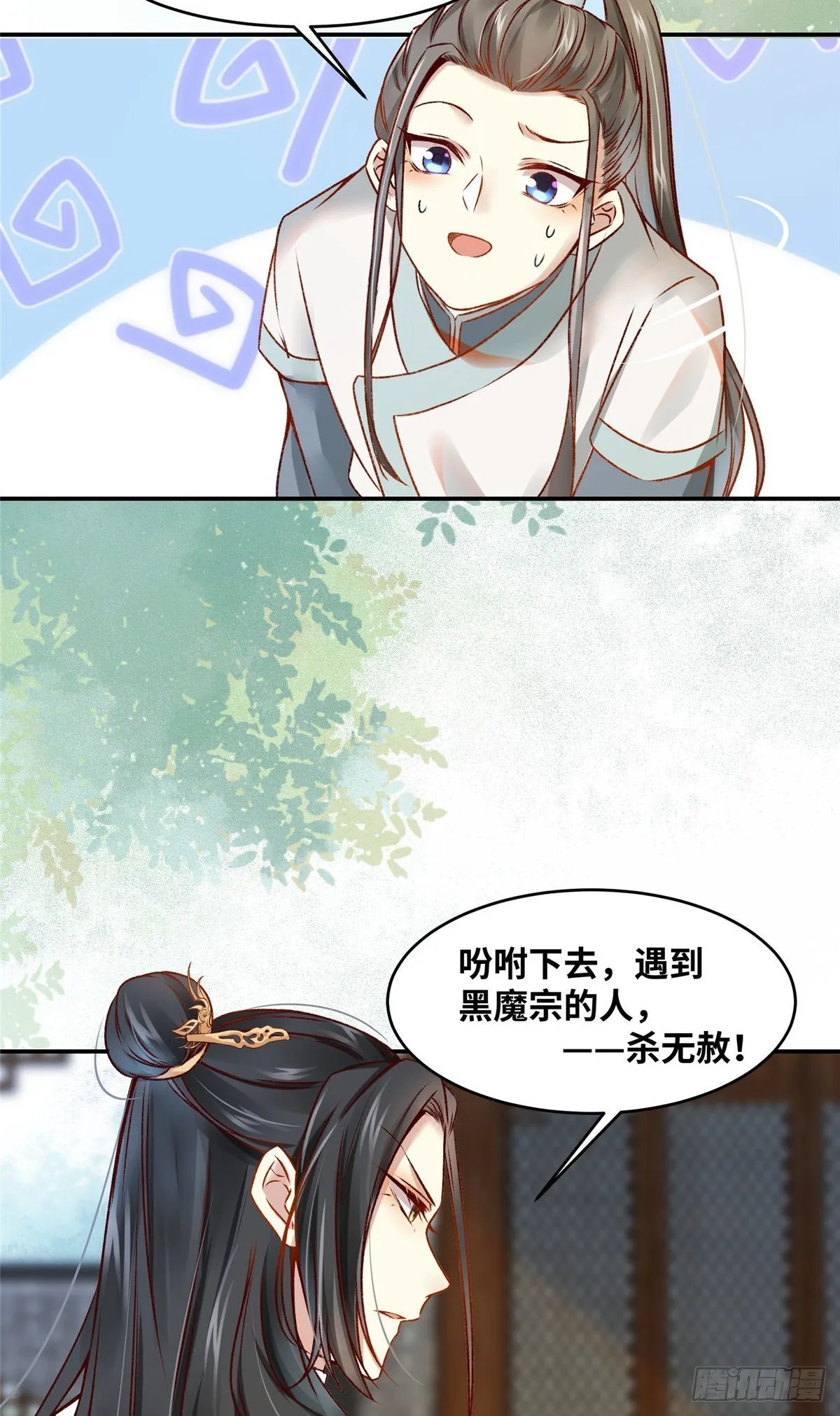 第19话 动怒 第27页