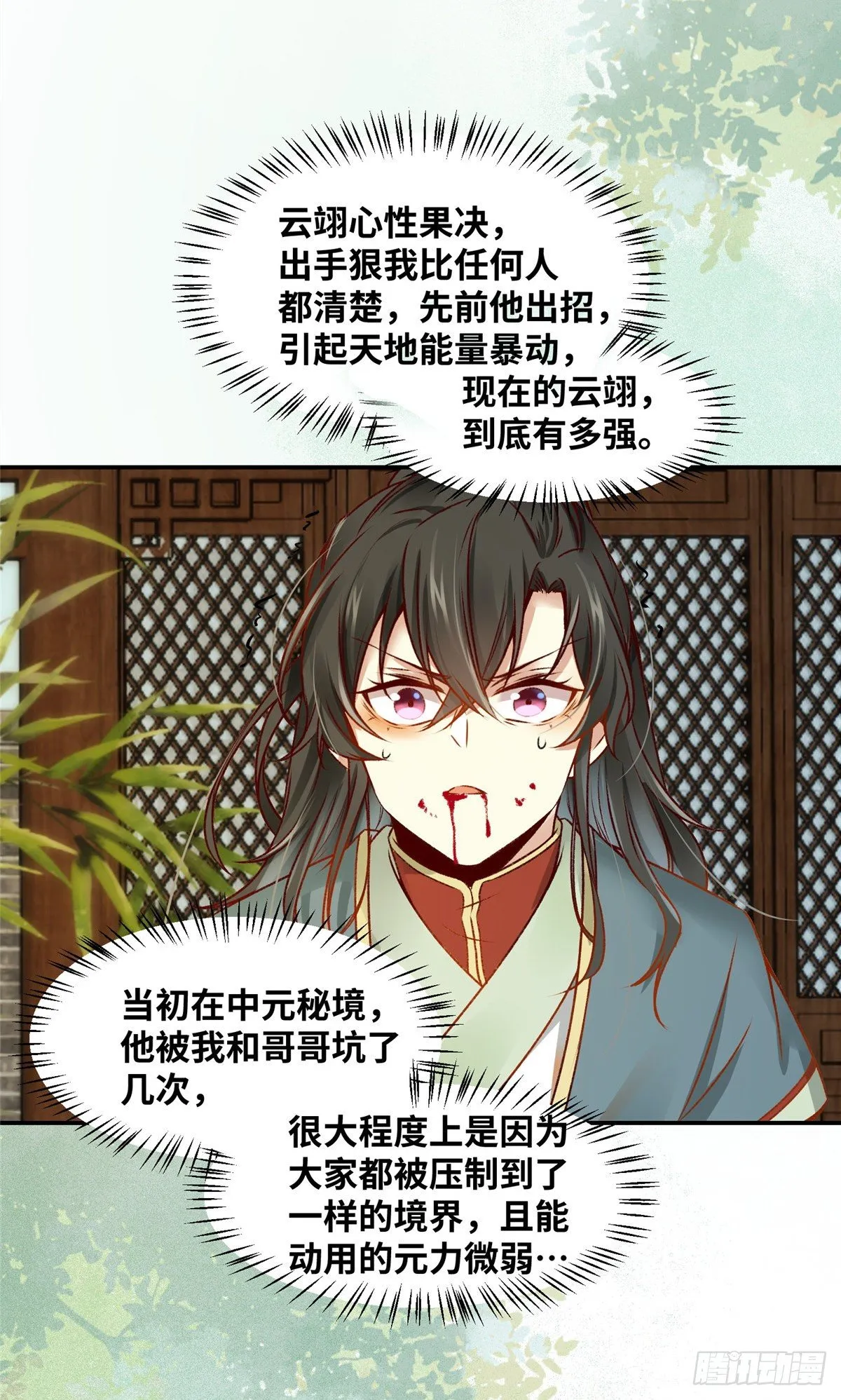 第19话 动怒 第29页