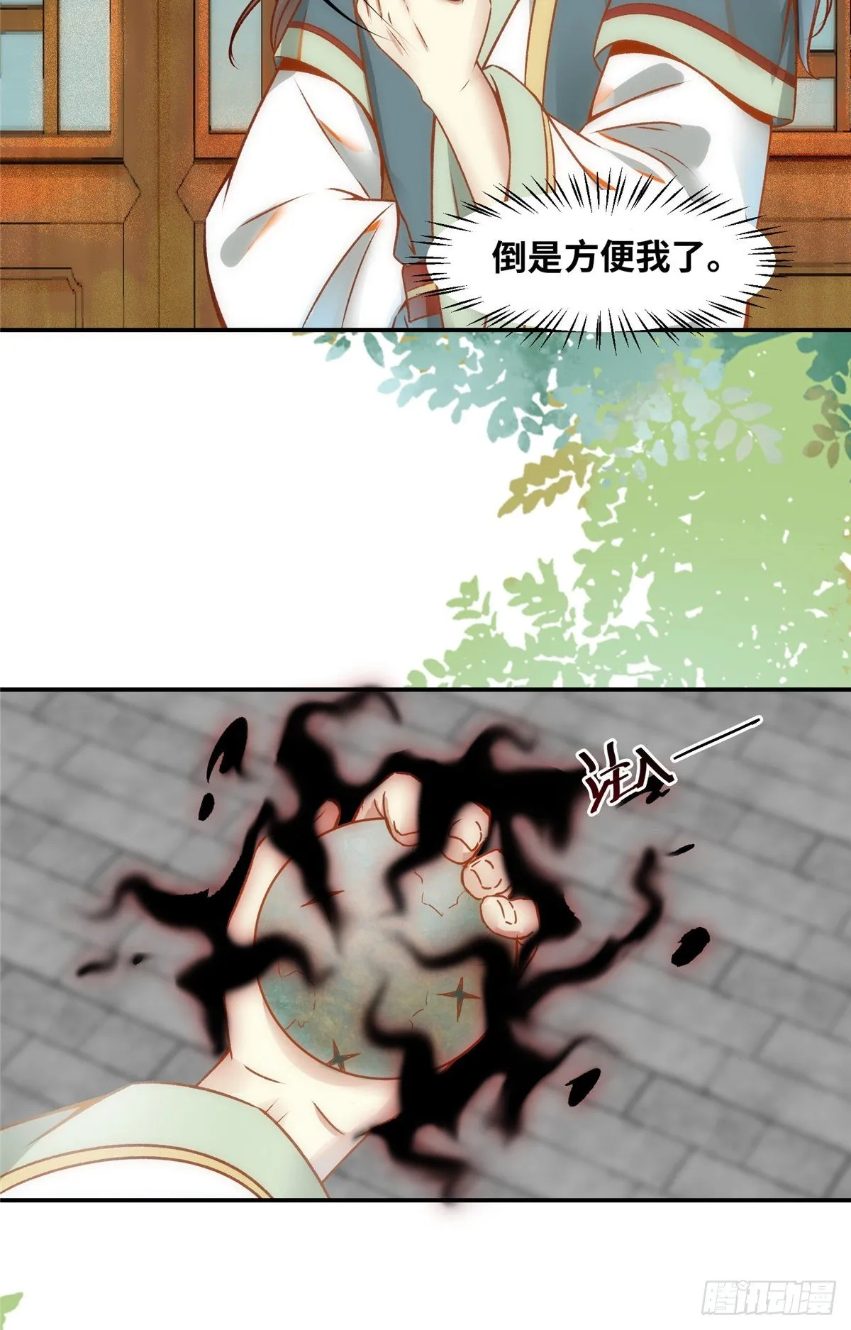 第20话 同居？ 第25页