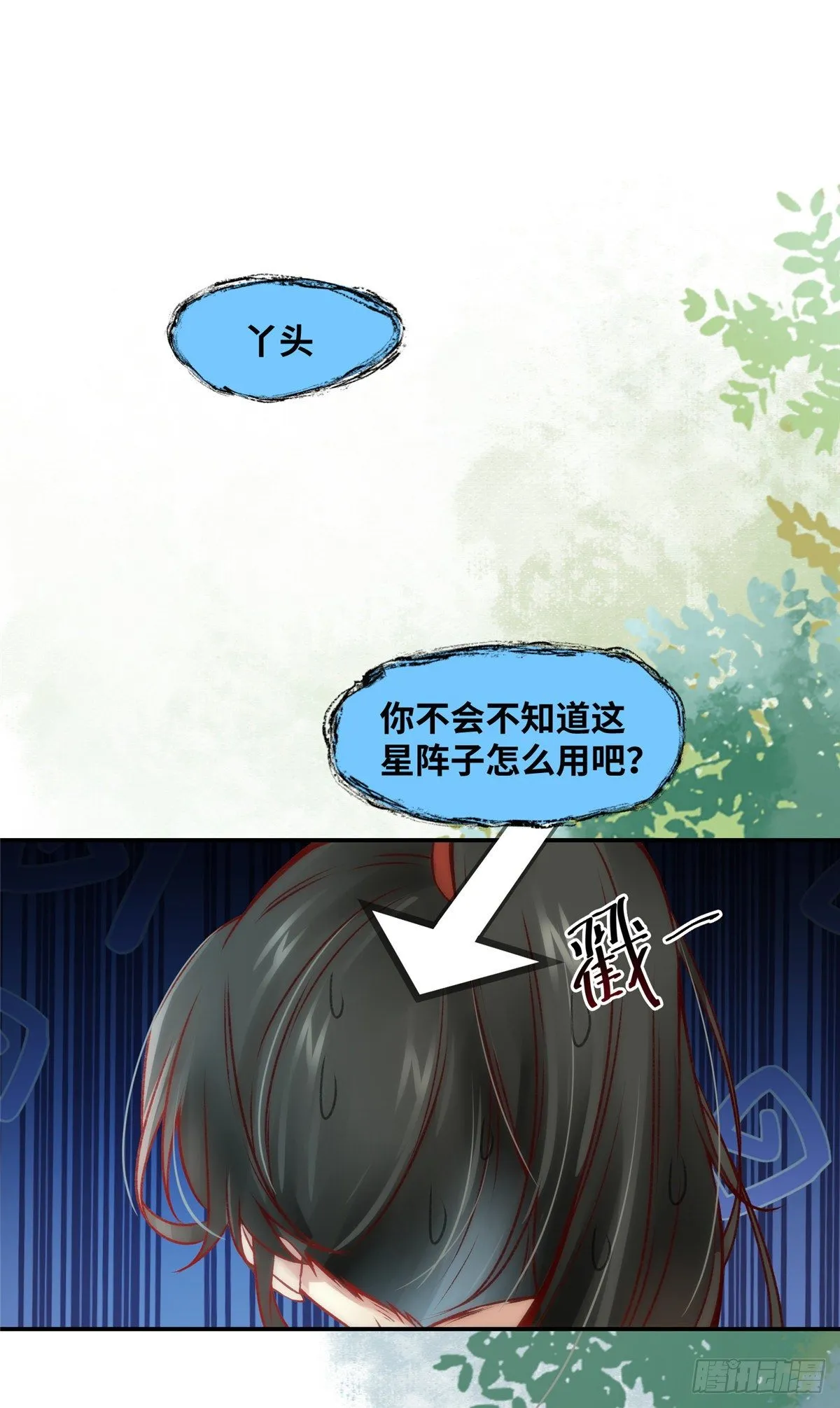 第20话 同居？ 第27页