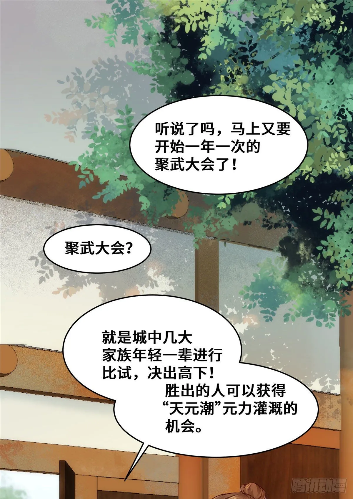 第21话 聚武大会 第2页
