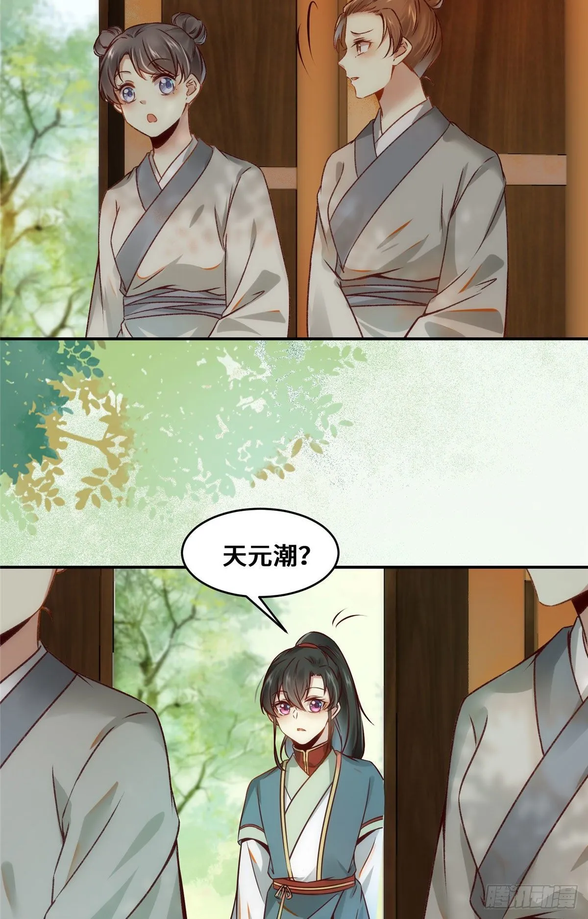 第21话 聚武大会 第3页