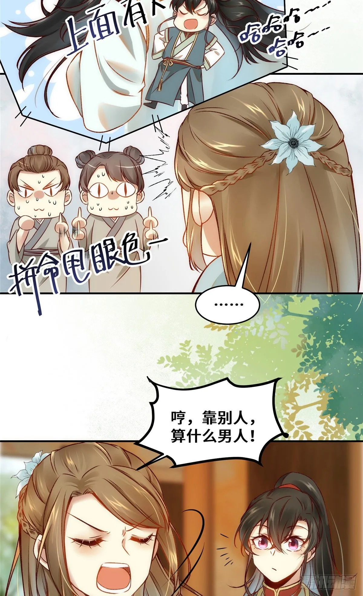 第21话 聚武大会 第11页