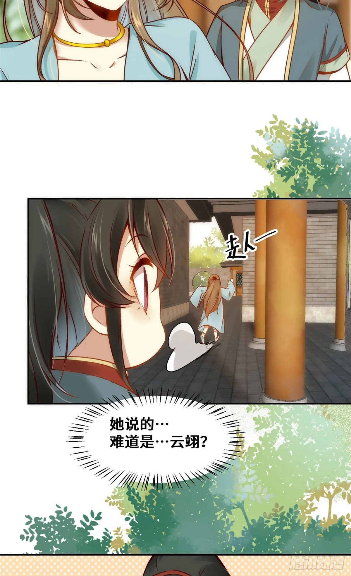 第21话 聚武大会 第12页