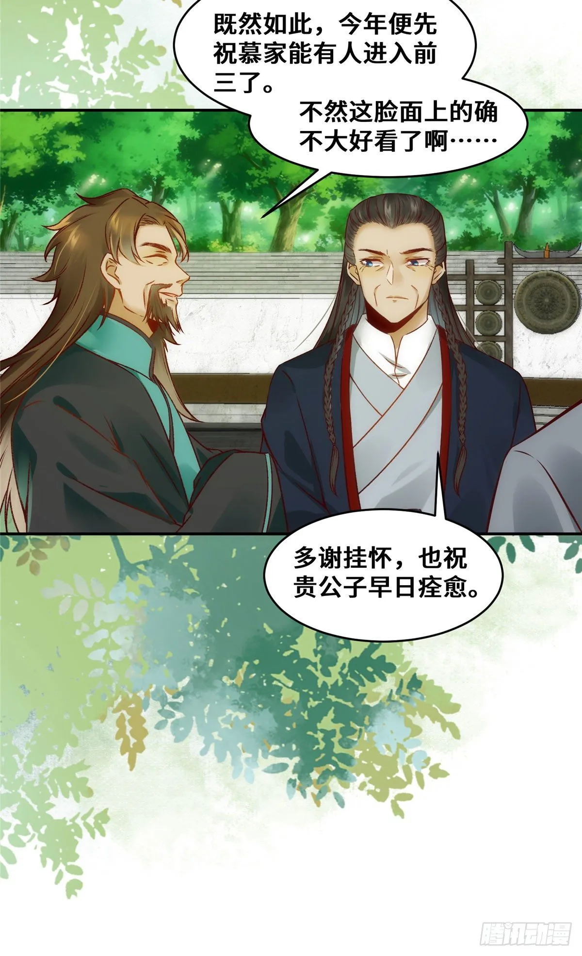 第21话 聚武大会 第17页