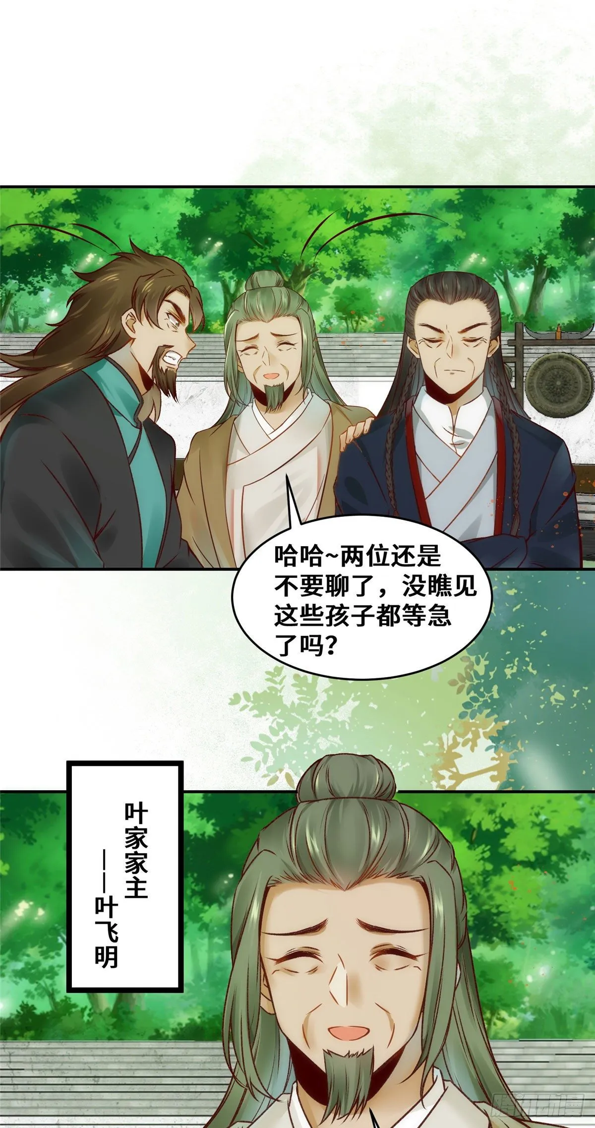 第21话 聚武大会 第18页
