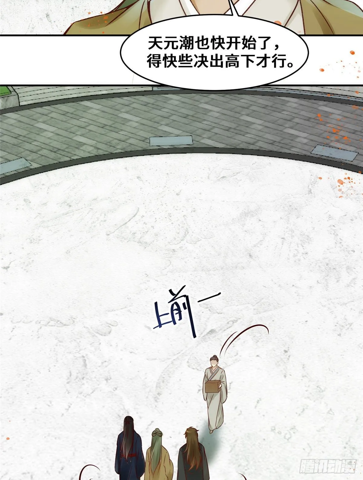 第21话 聚武大会 第19页