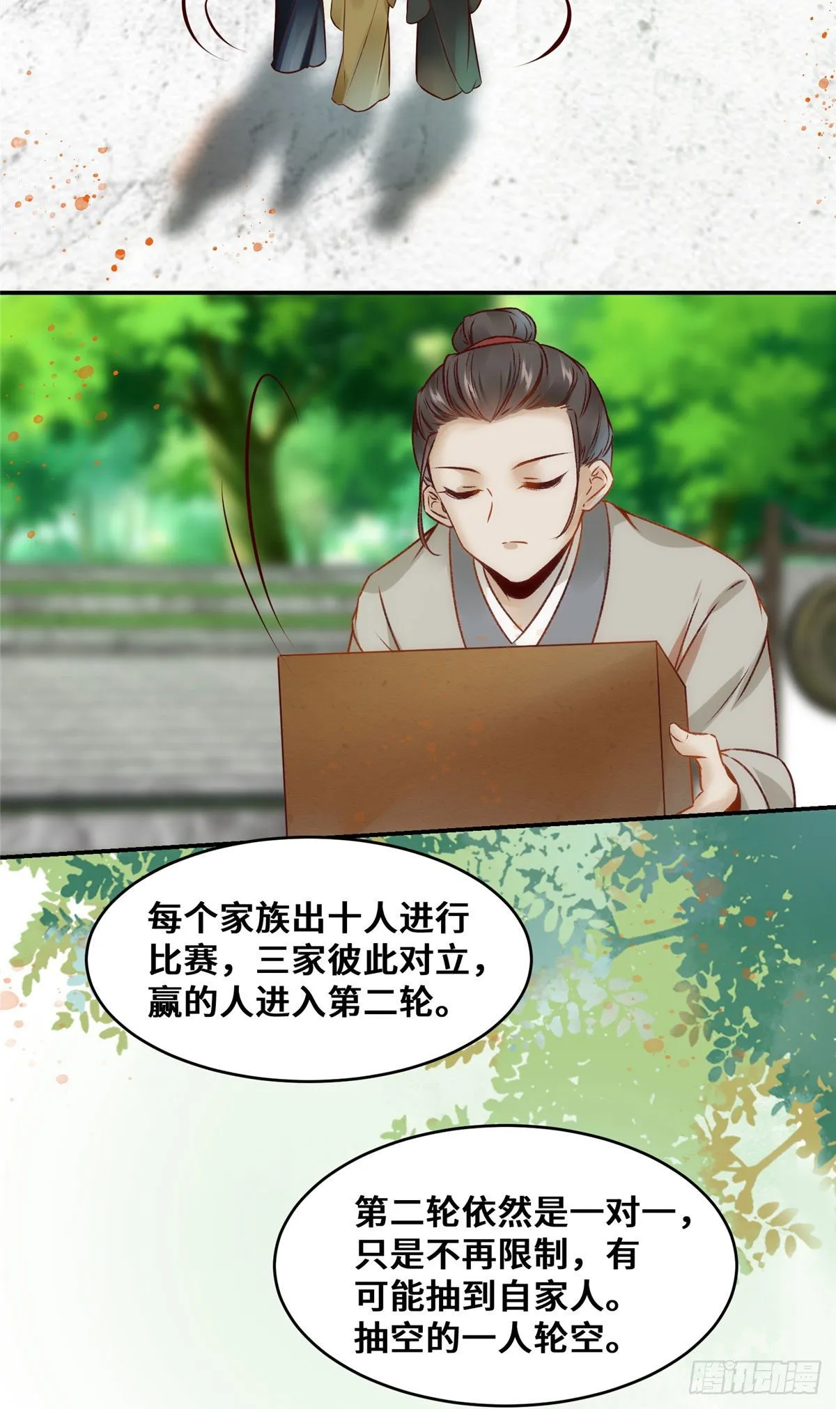第21话 聚武大会 第20页
