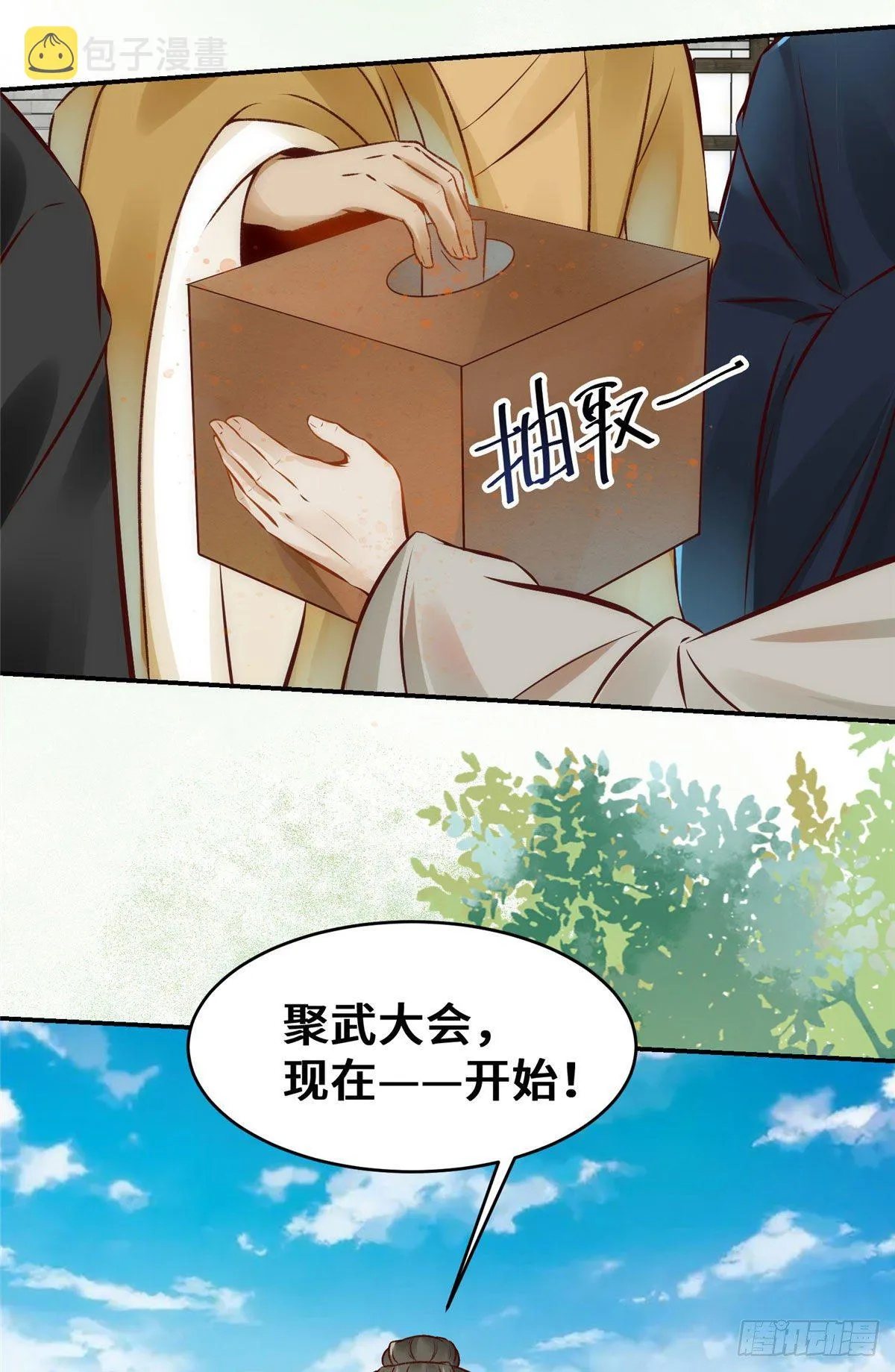 第21话 聚武大会 第21页