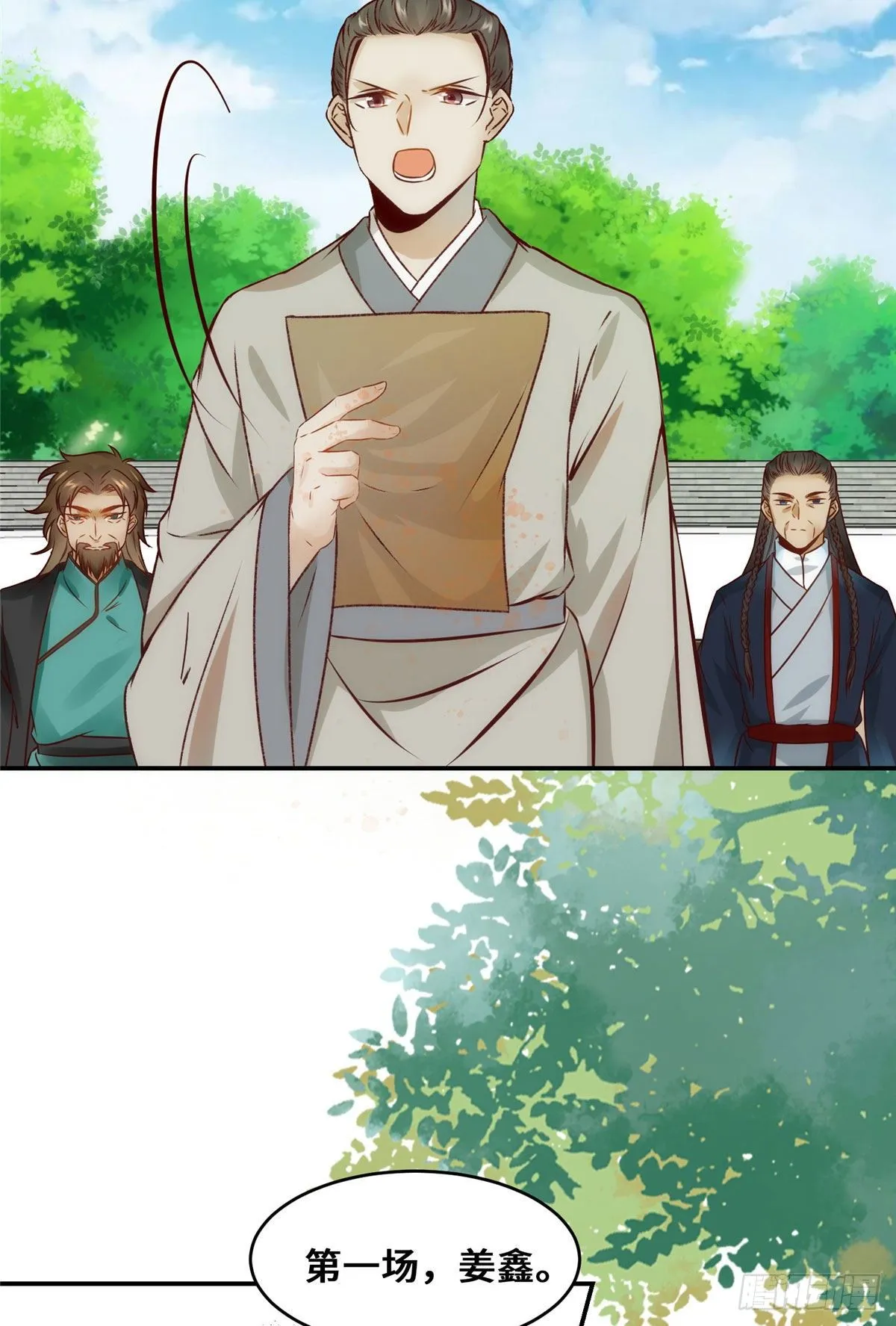 第21话 聚武大会 第22页