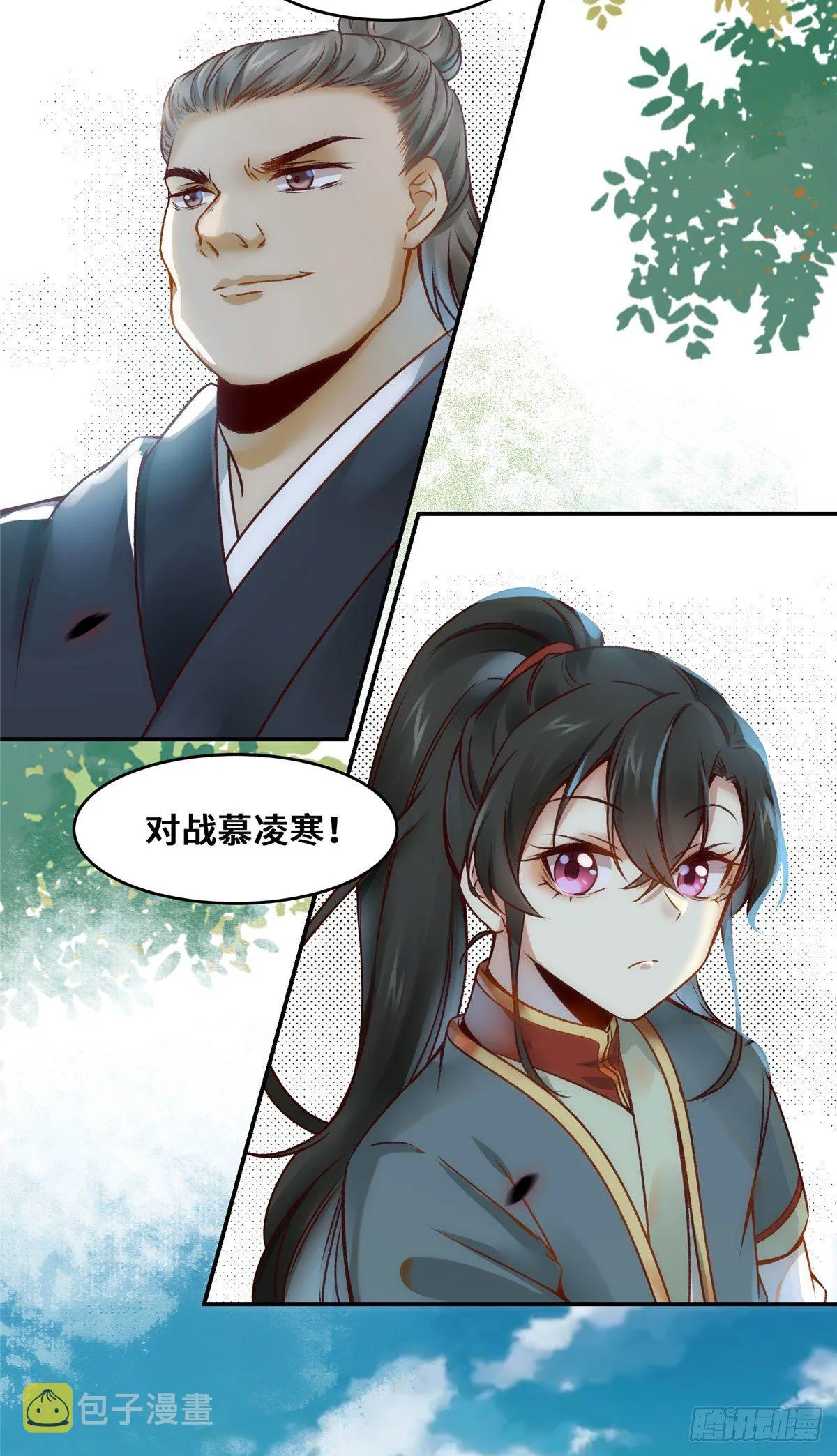 第21话 聚武大会 第23页