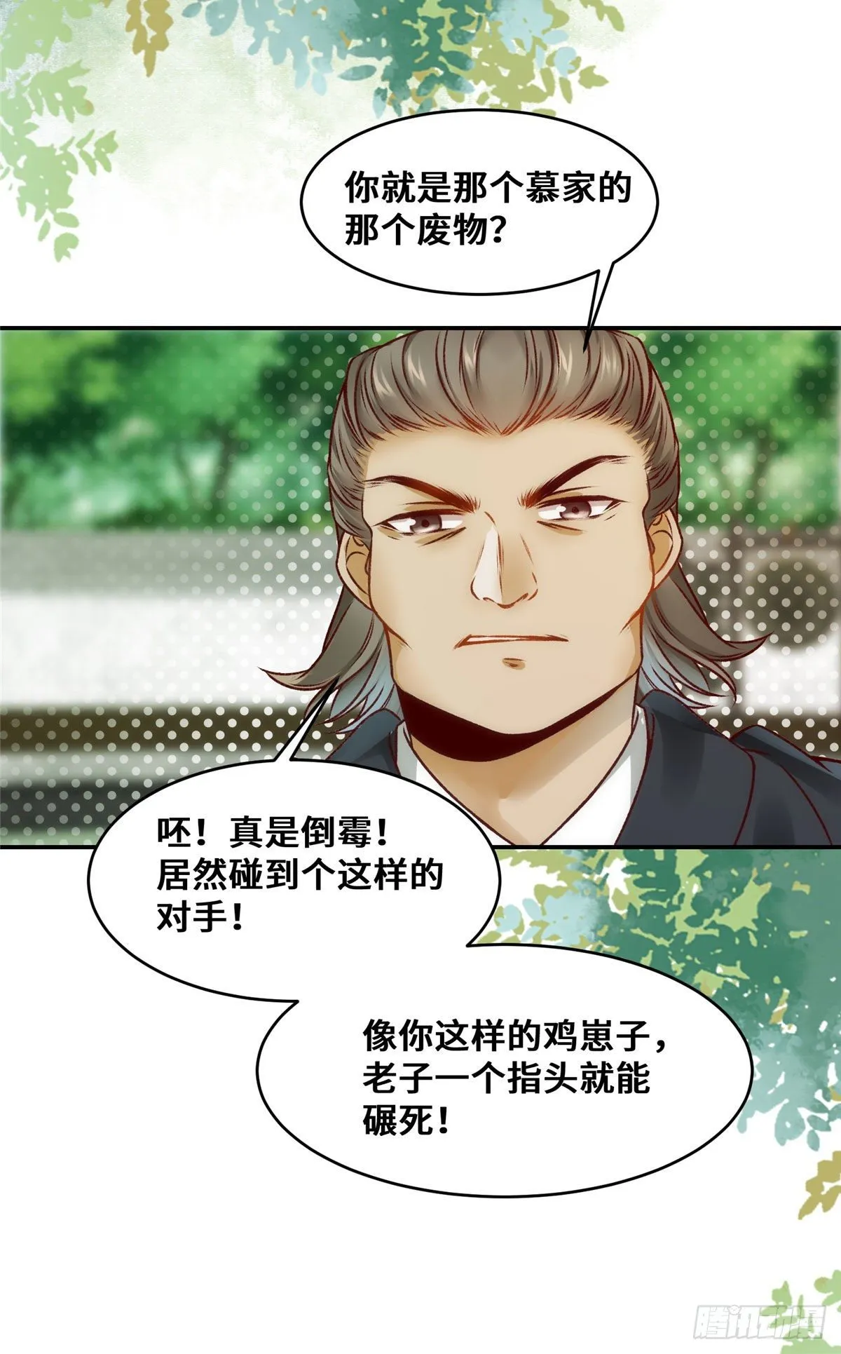 第21话 聚武大会 第25页
