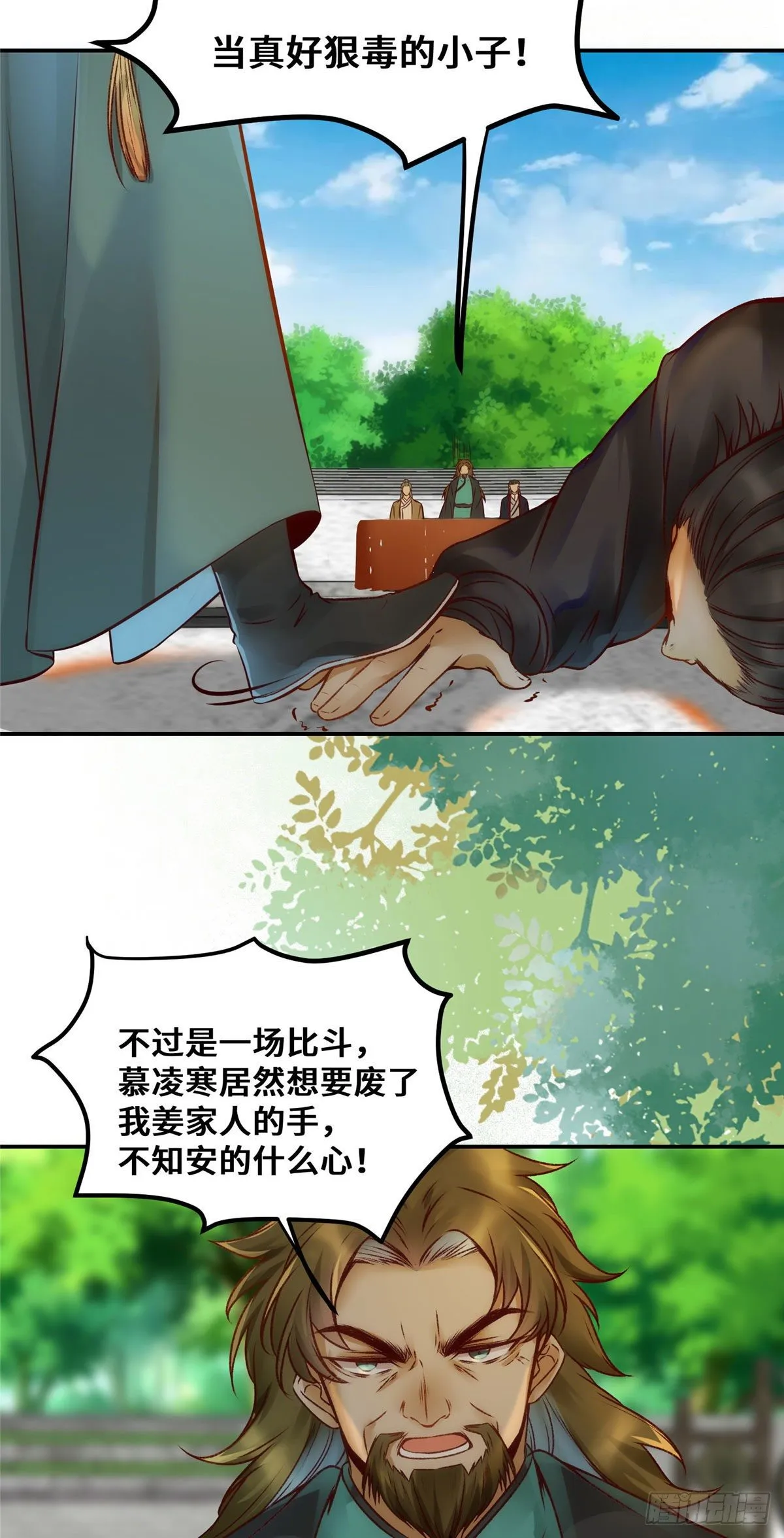 第22话 以眼还眼 以牙还牙 第4页