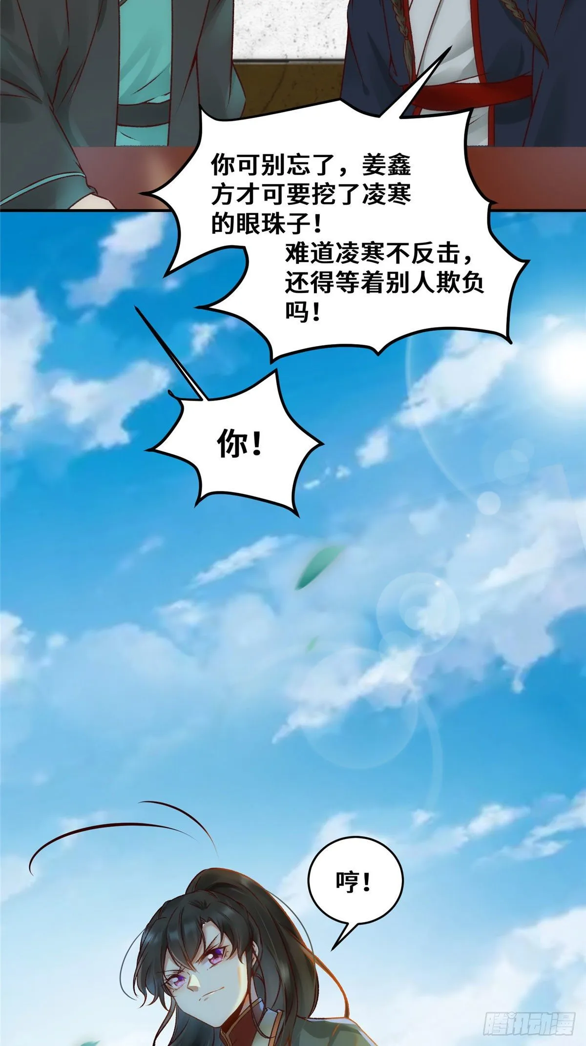 第22话 以眼还眼 以牙还牙 第7页