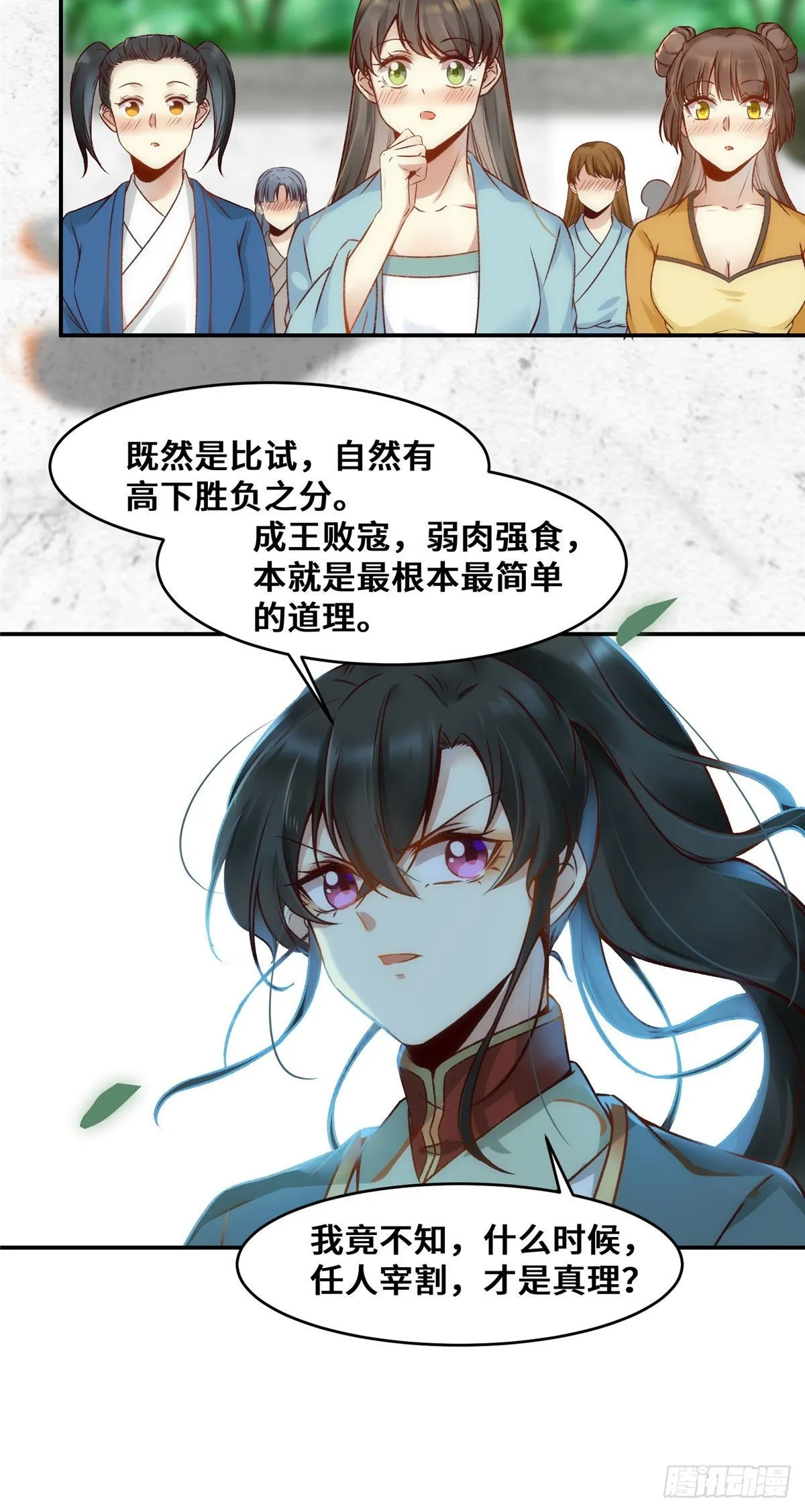第22话 以眼还眼 以牙还牙 第9页