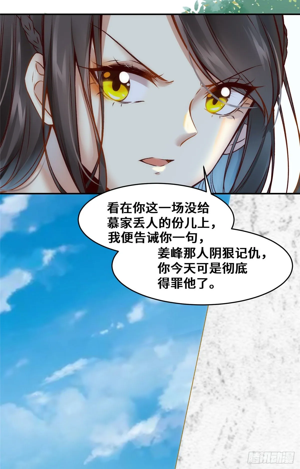 第22话 以眼还眼 以牙还牙 第18页