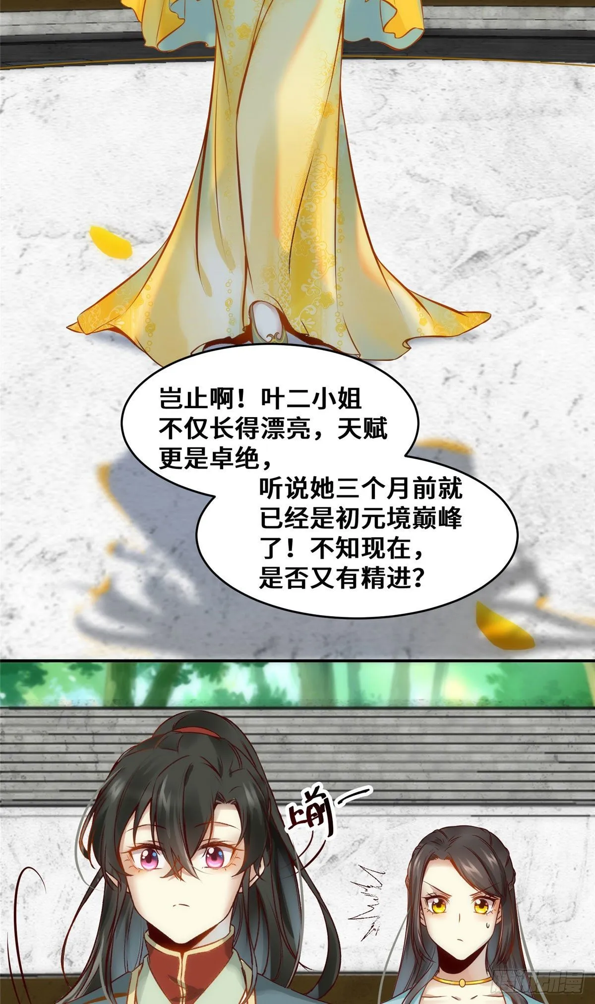 第22话 以眼还眼 以牙还牙 第23页