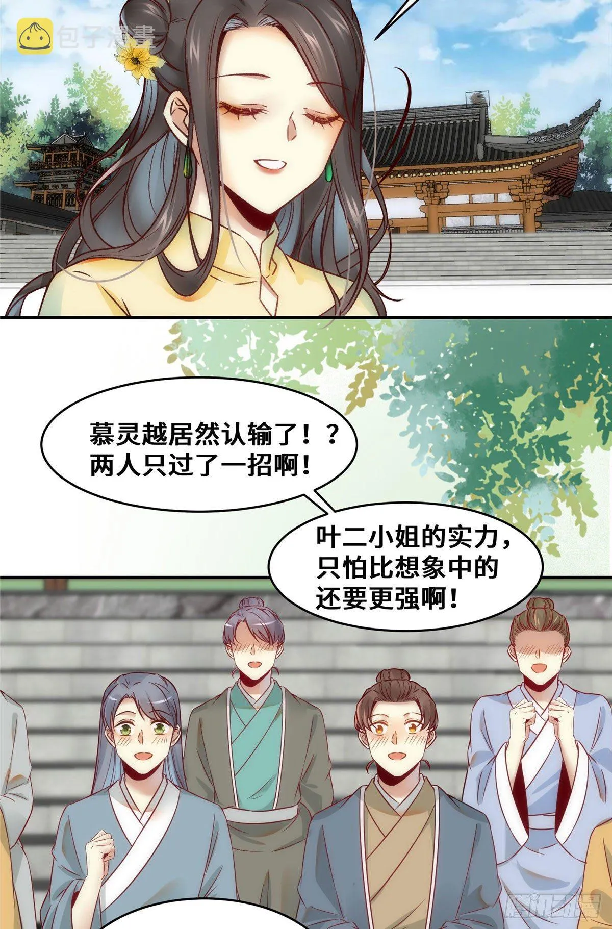第23话 运气也是实力的一部分 第10页