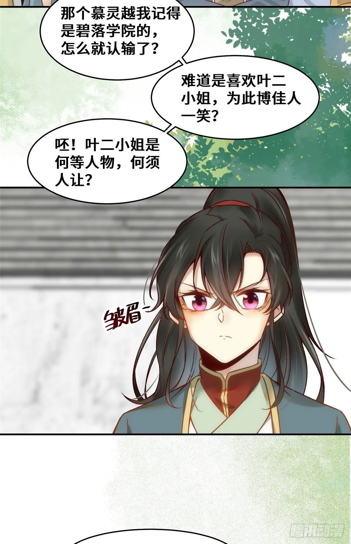 第23话 运气也是实力的一部分 第11页