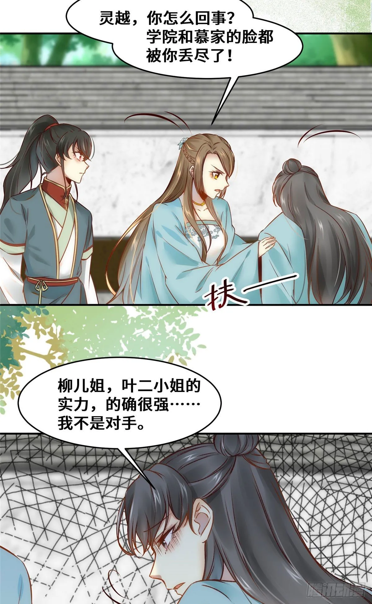 第23话 运气也是实力的一部分 第12页