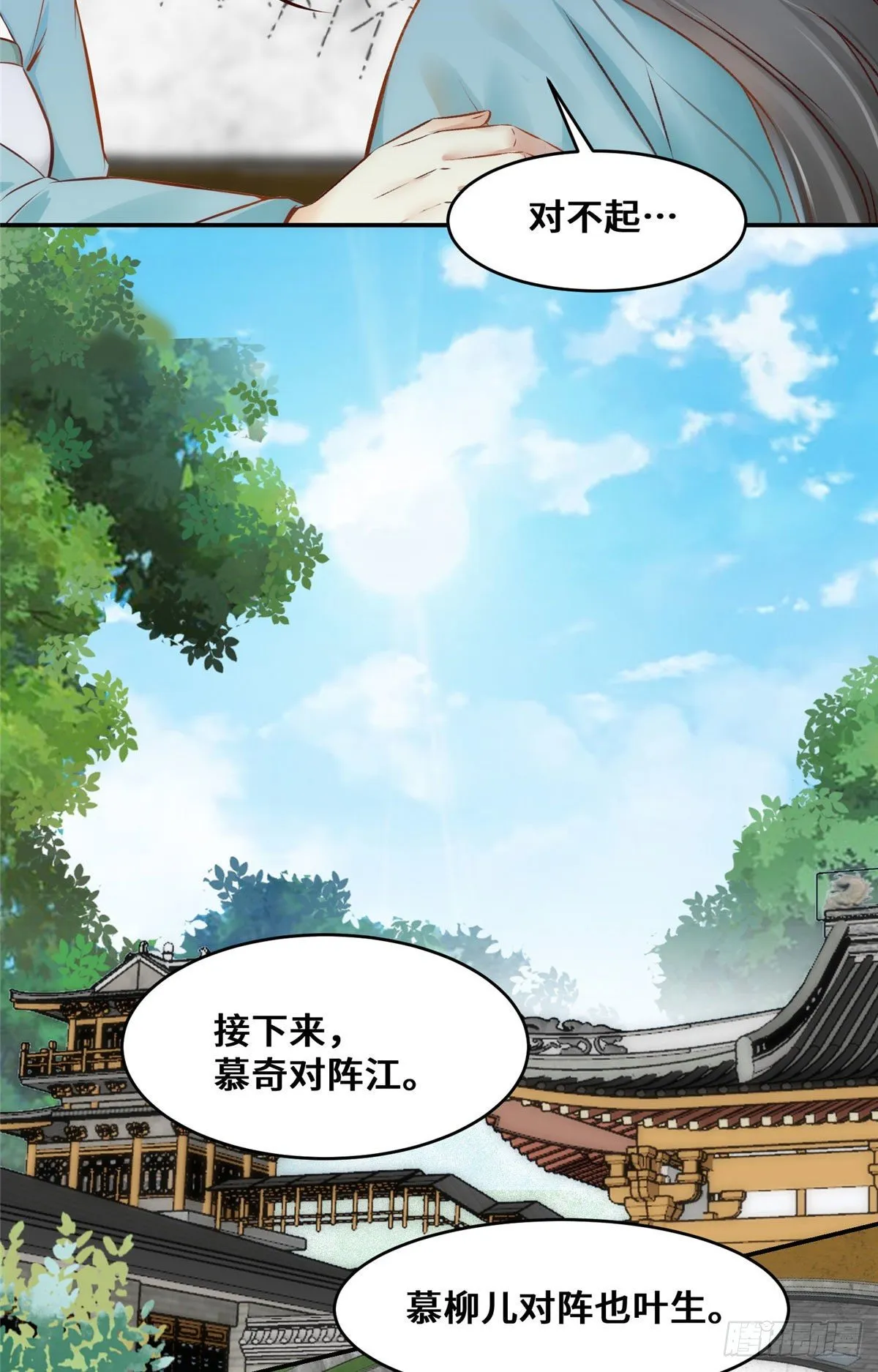 第23话 运气也是实力的一部分 第13页