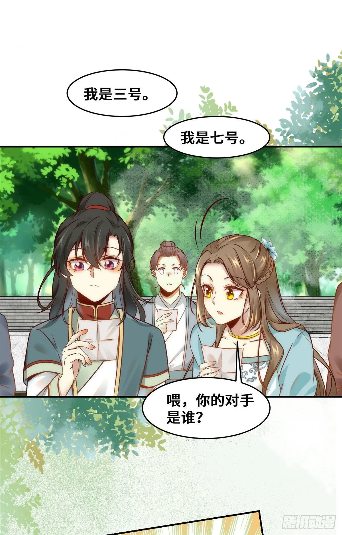 第23话 运气也是实力的一部分 第17页