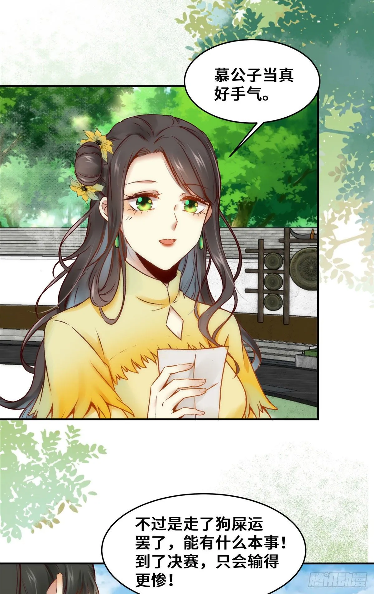 第23话 运气也是实力的一部分 第19页