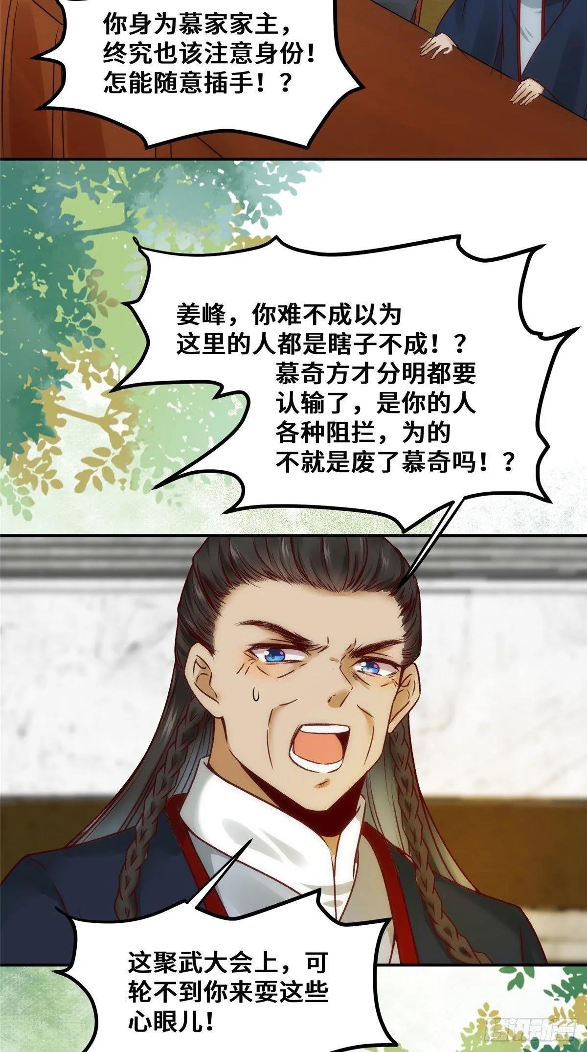 第24话 梦泽山记 第9页
