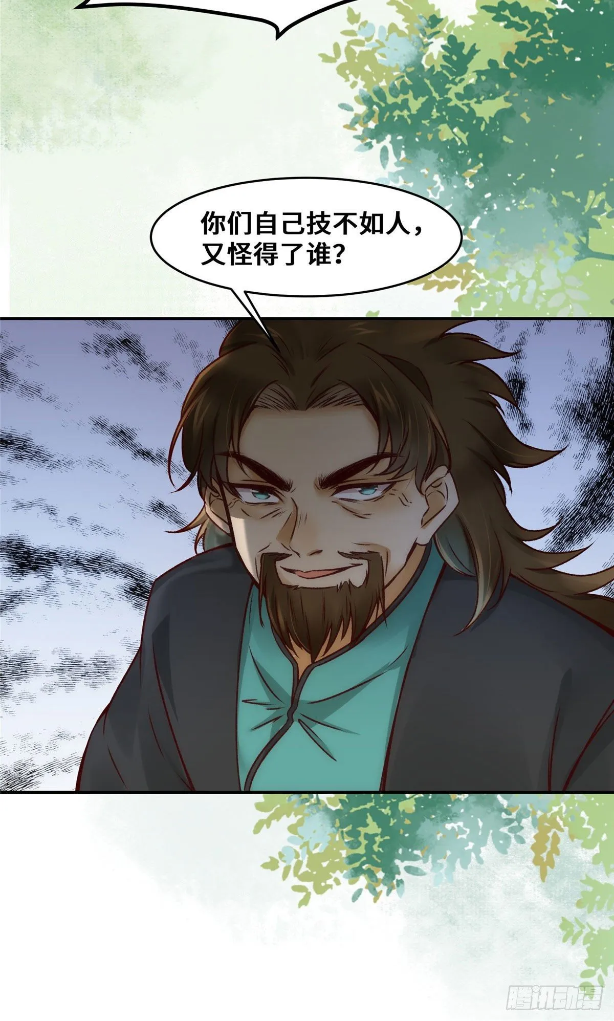 第24话 梦泽山记 第10页