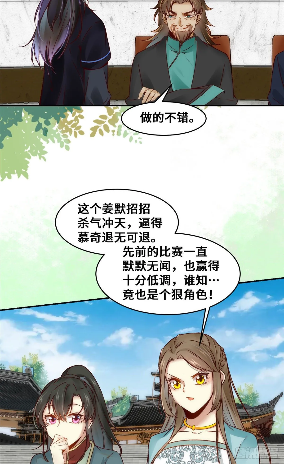 第24话 梦泽山记 第13页