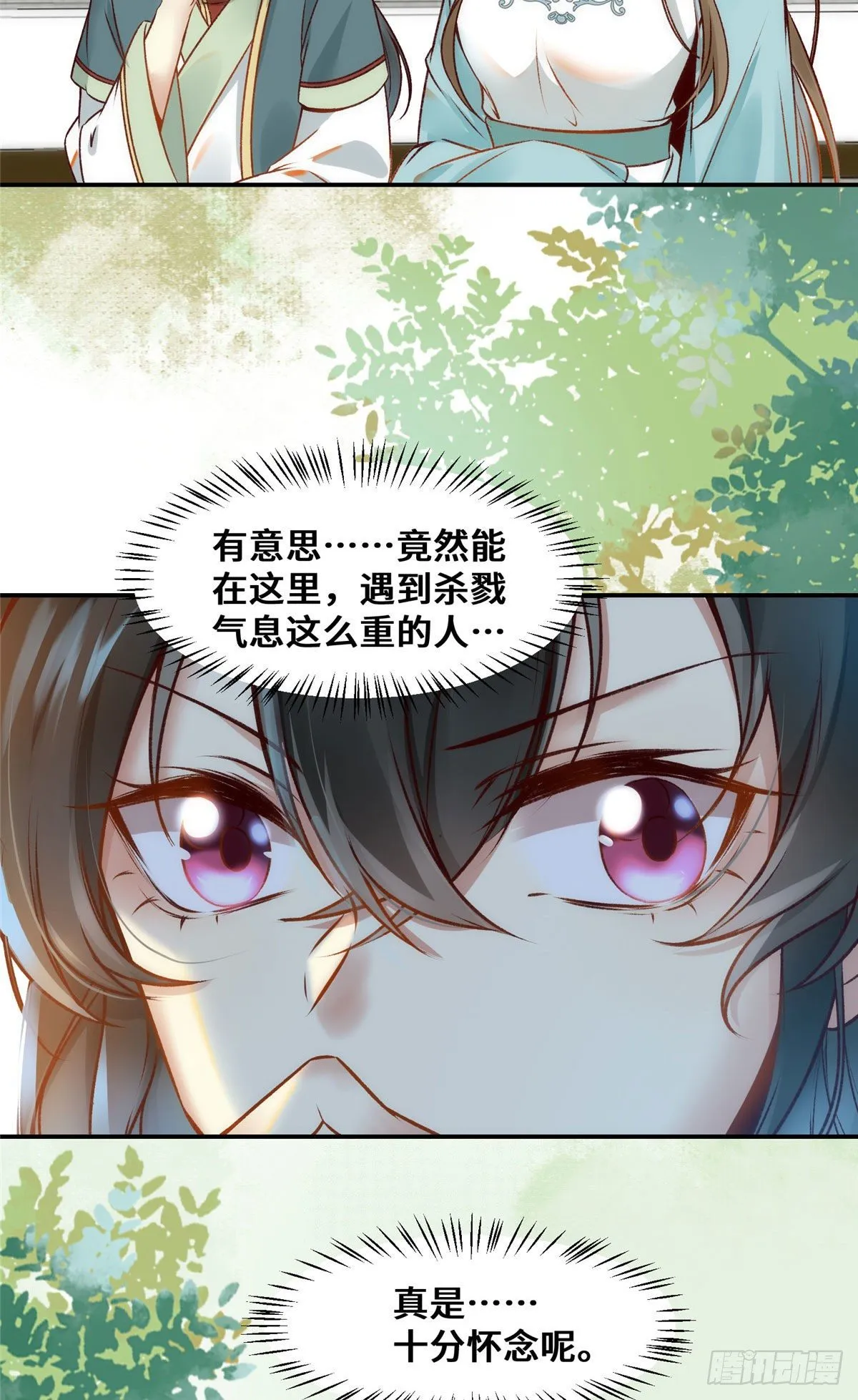 第24话 梦泽山记 第14页