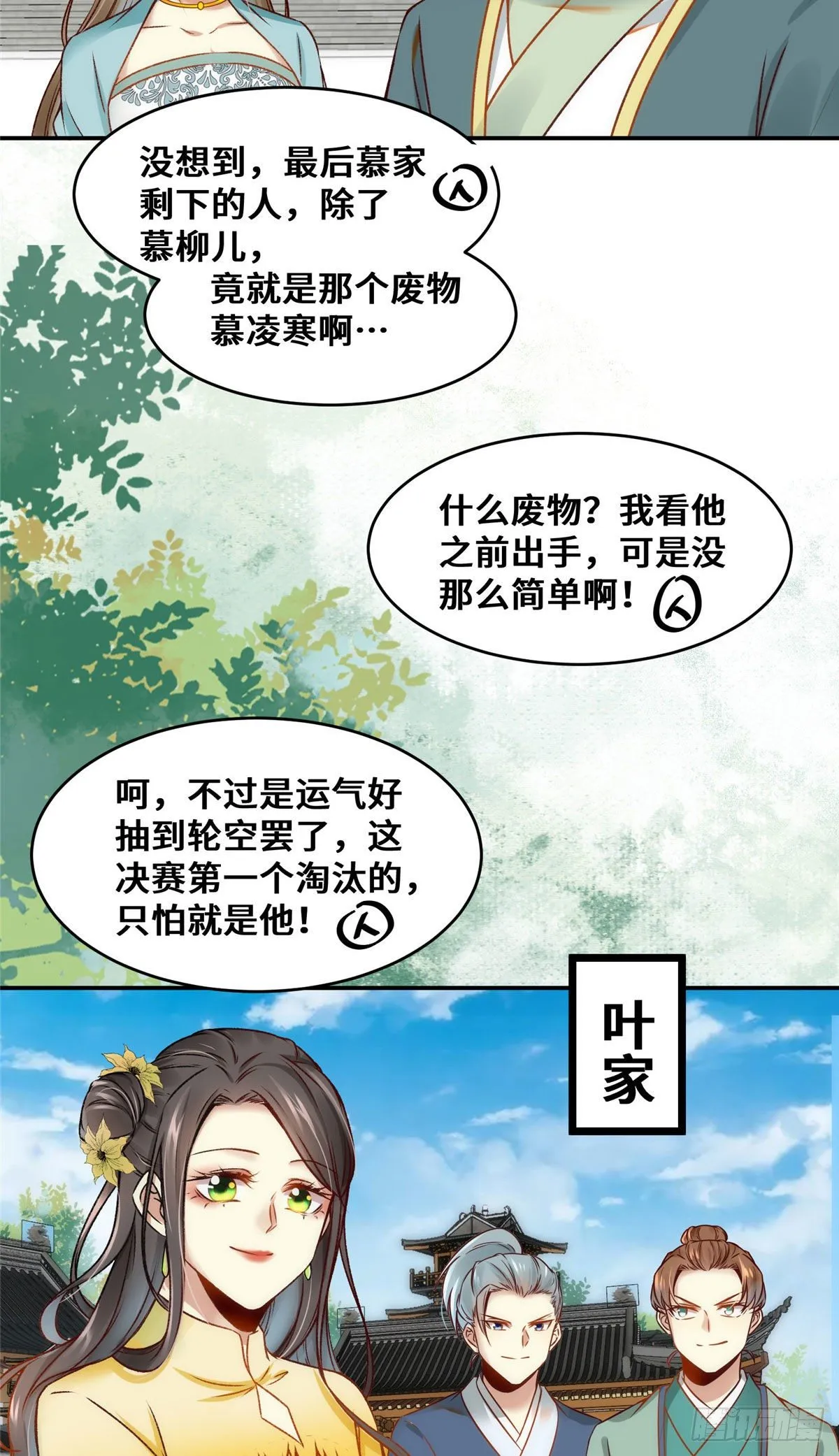 第24话 梦泽山记 第17页