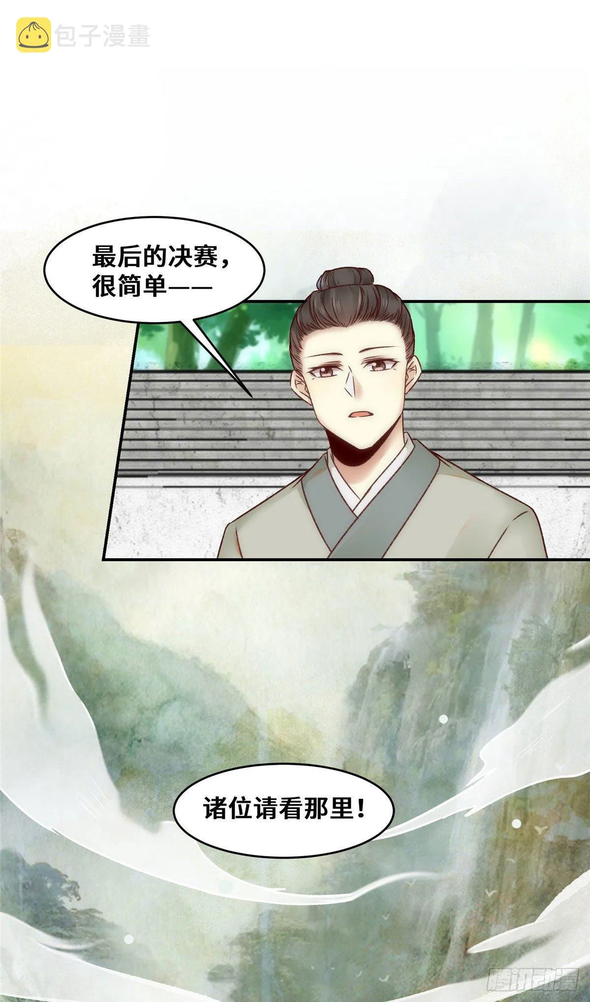 第24话 梦泽山记 第19页