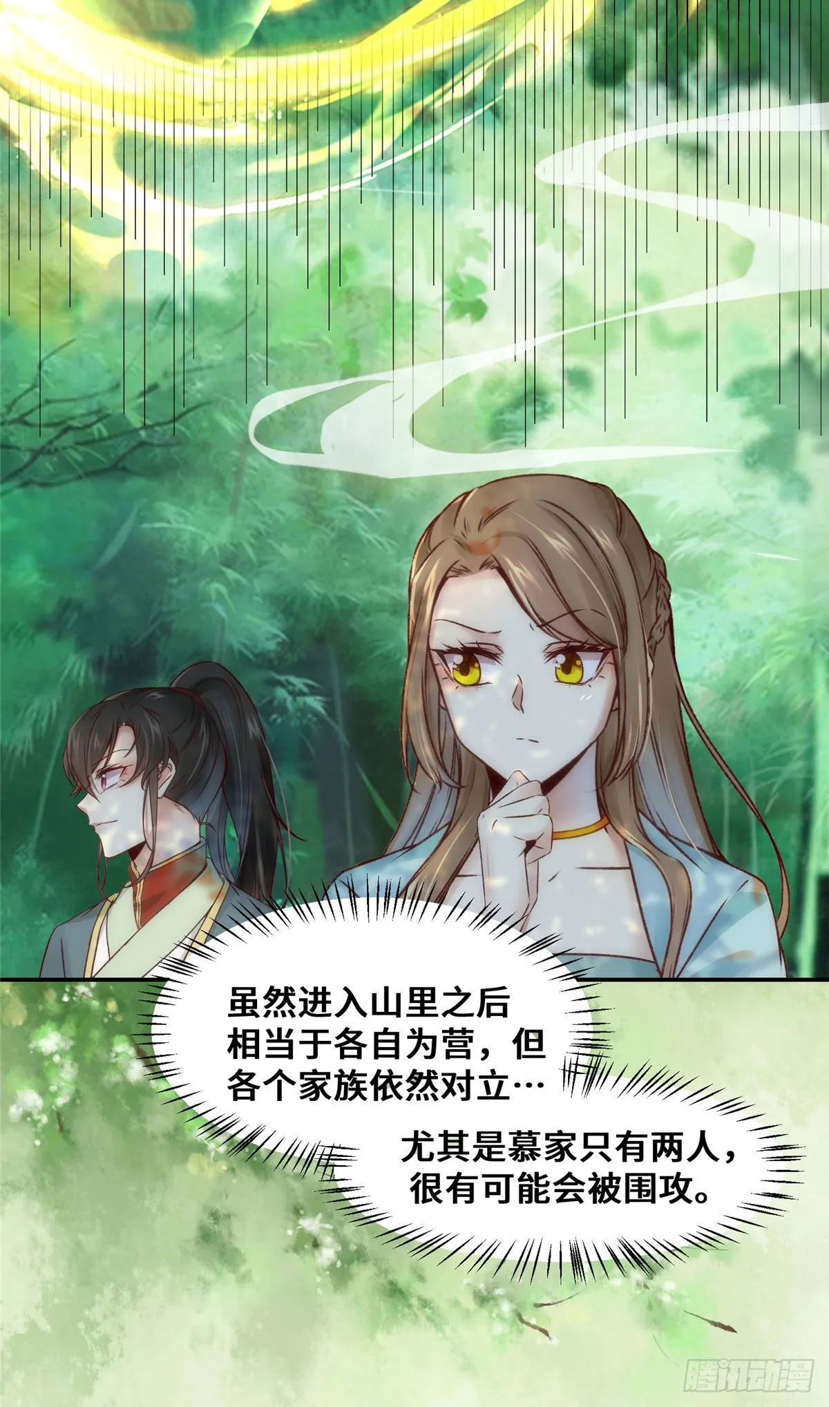 第24话 梦泽山记 第25页